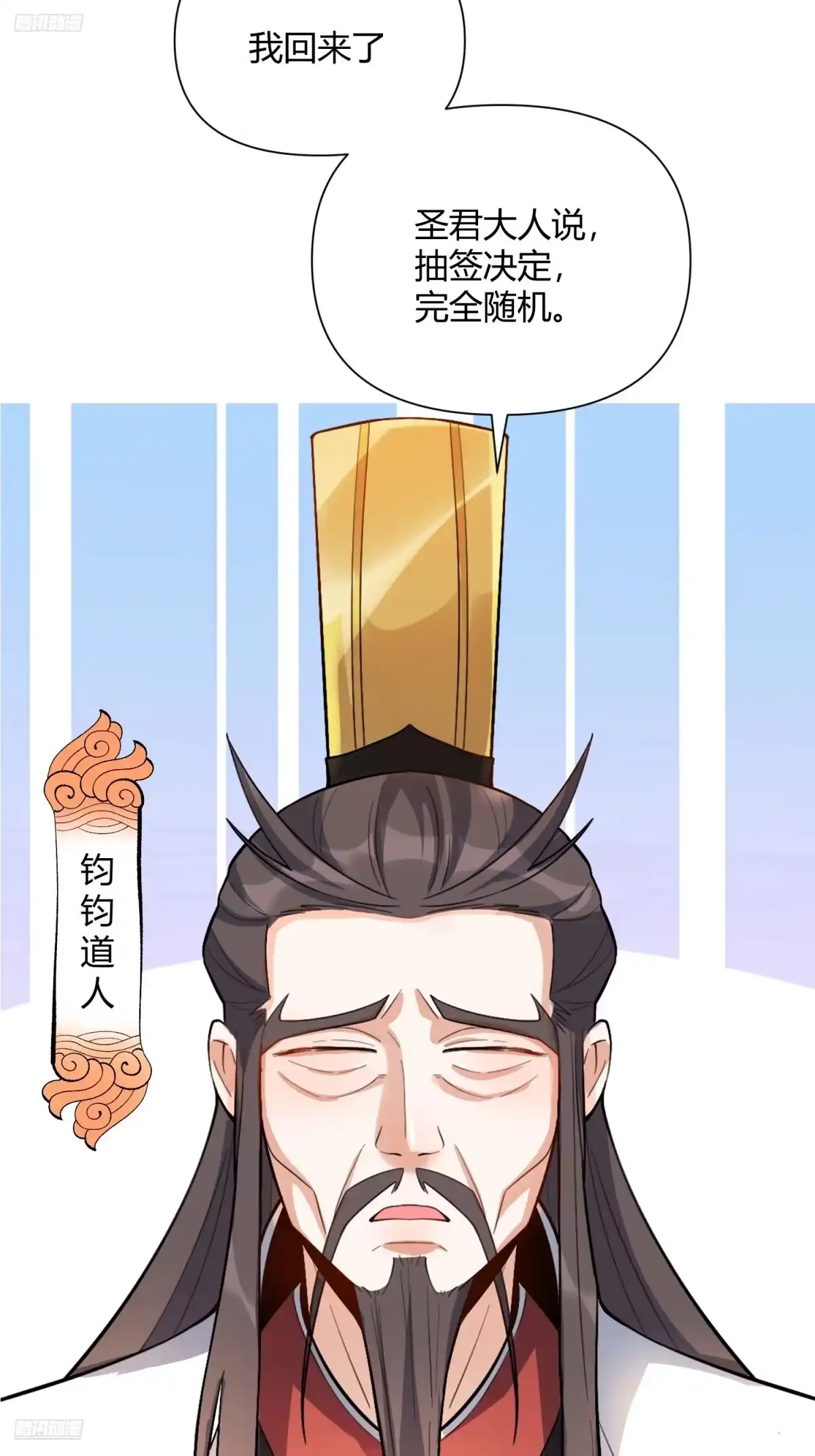 原来我是修仙大佬（念凡尘） 511话 第5页