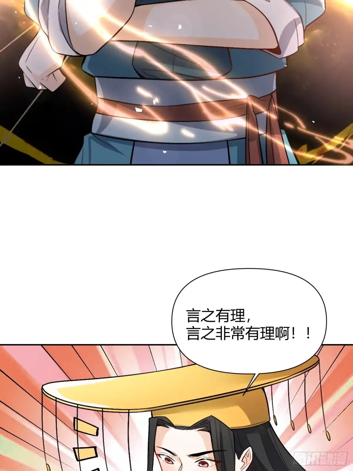 原来我是修仙大佬（念凡尘） 511话 第14页