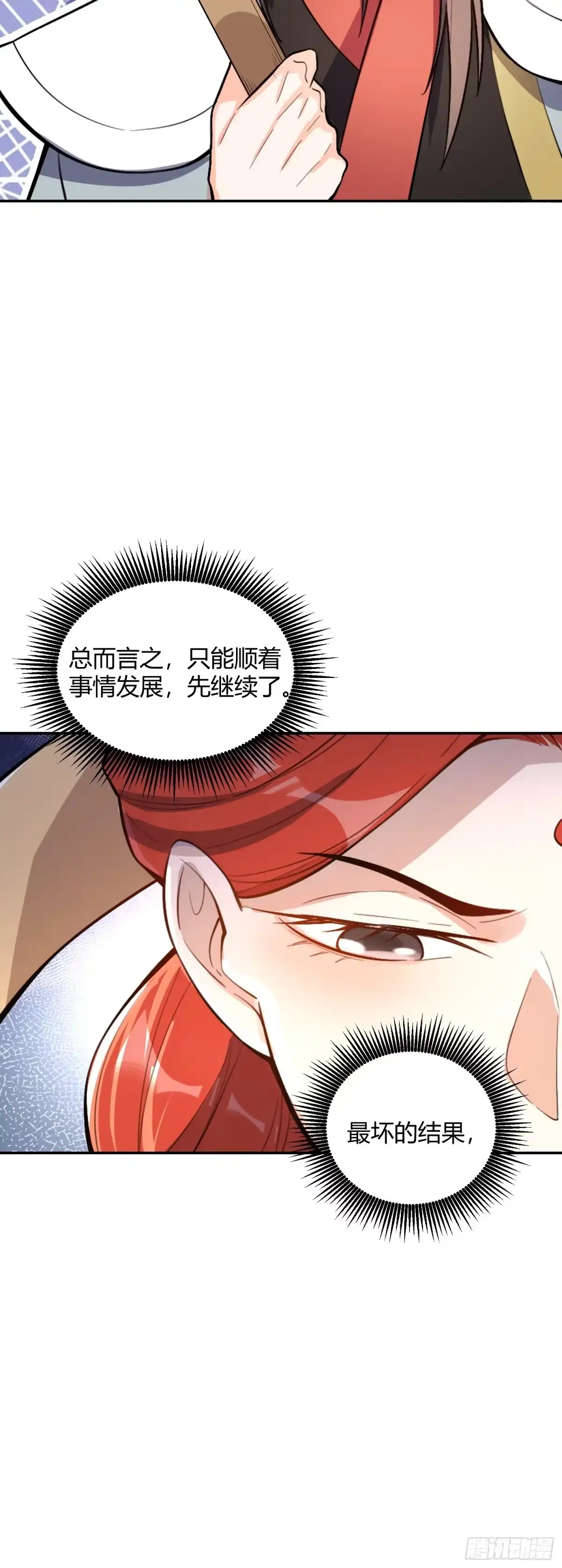 原来我是修仙大佬（念凡尘） 511话 第38页