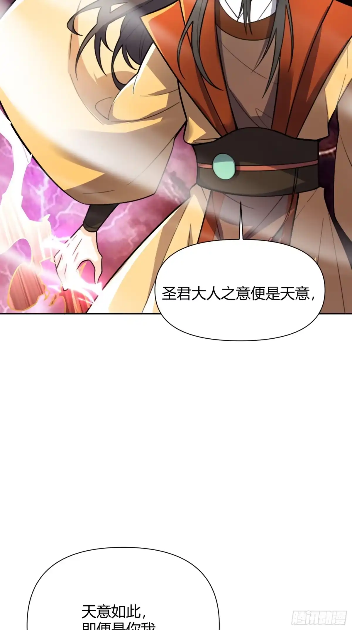 原来我是修仙大佬（念凡尘） 511话 第32页