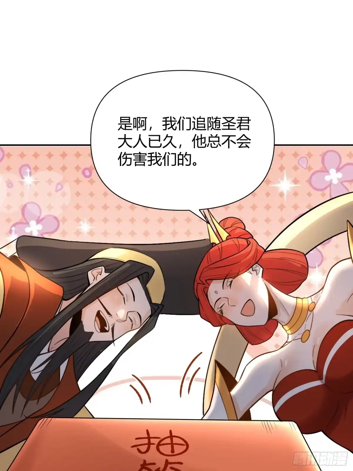 原来我是修仙大佬（念凡尘） 511话 第17页