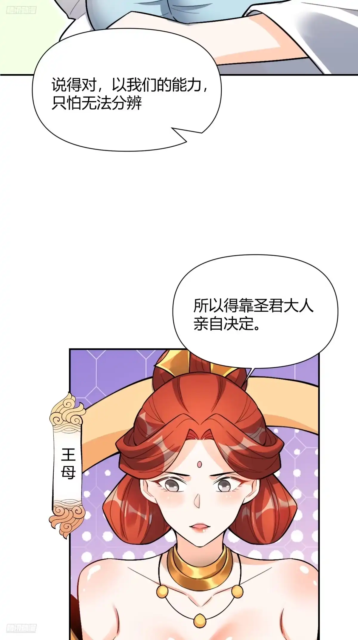 原来我是修仙大佬（念凡尘） 511话 第3页