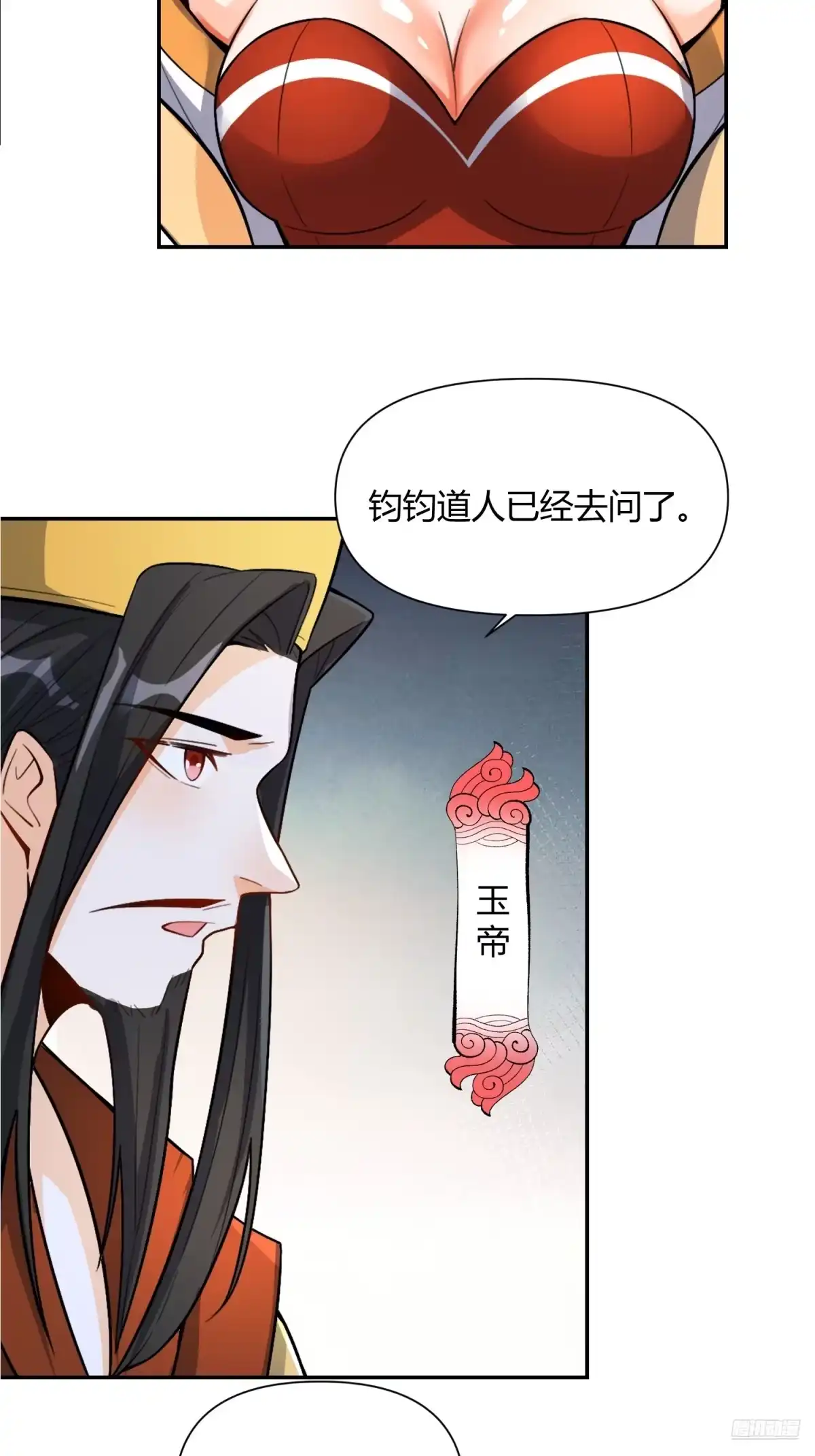 原来我是修仙大佬（念凡尘） 511话 第4页
