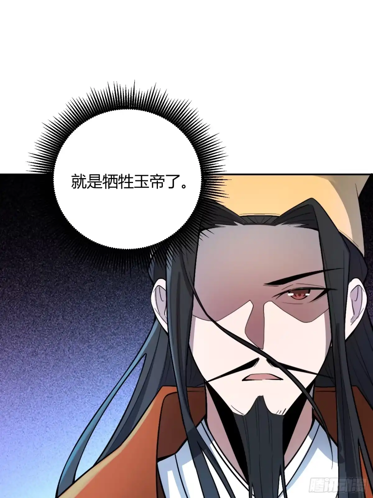 原来我是修仙大佬（念凡尘） 511话 第39页