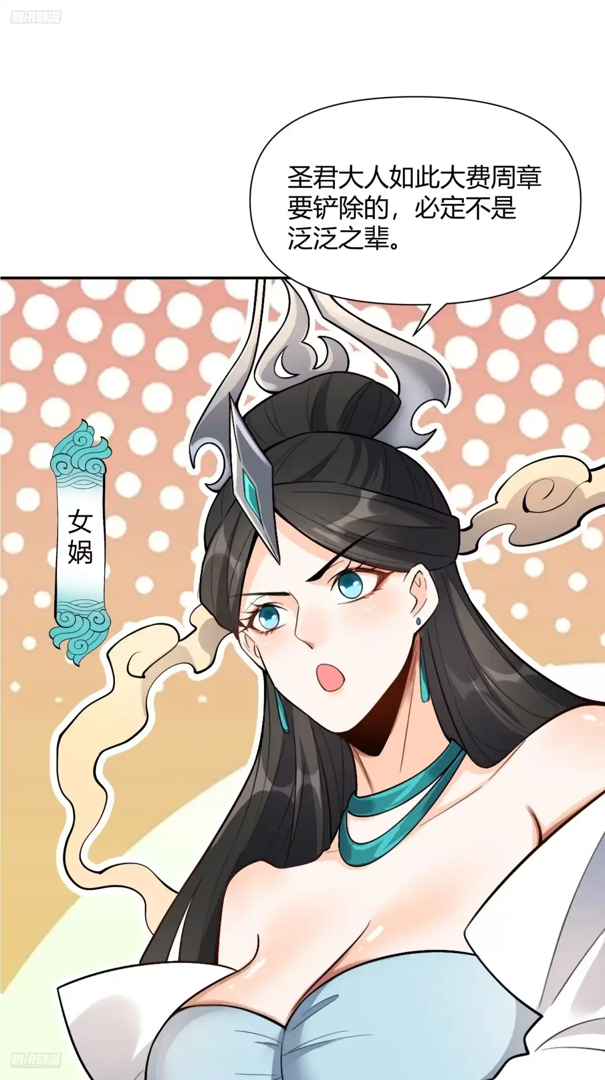 原来我是修仙大佬（念凡尘） 511话 第2页
