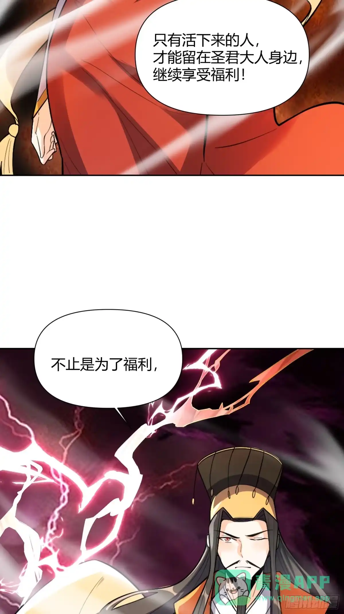 原来我是修仙大佬（念凡尘） 511话 第31页