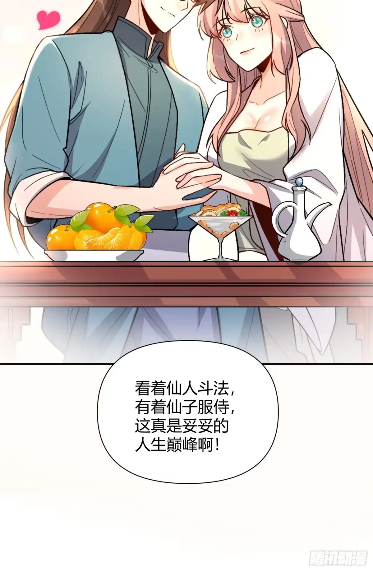 原来我是修仙大佬（念凡尘） 511话 第29页