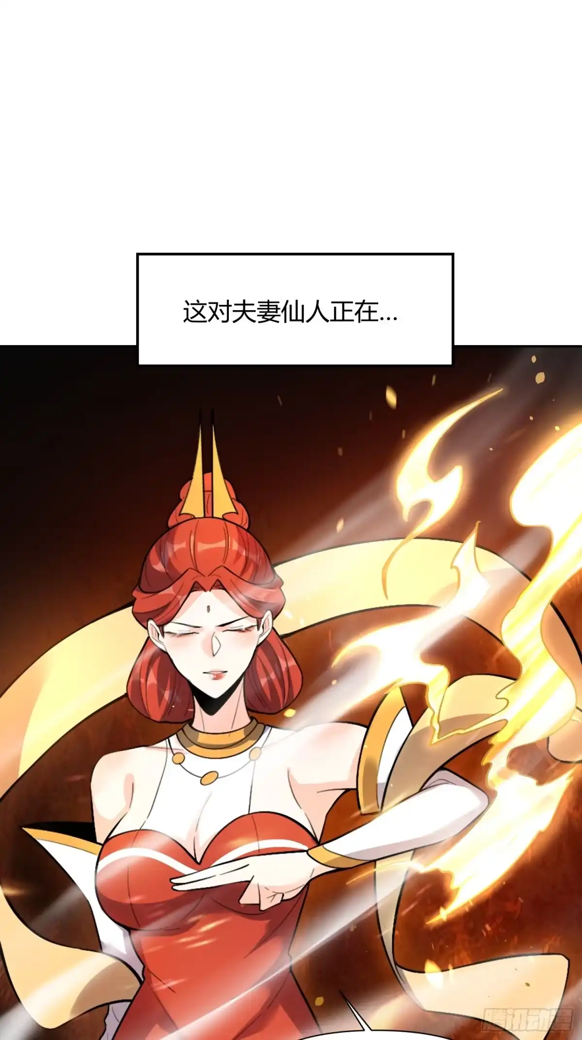 原来我是修仙大佬（念凡尘） 511话 第30页