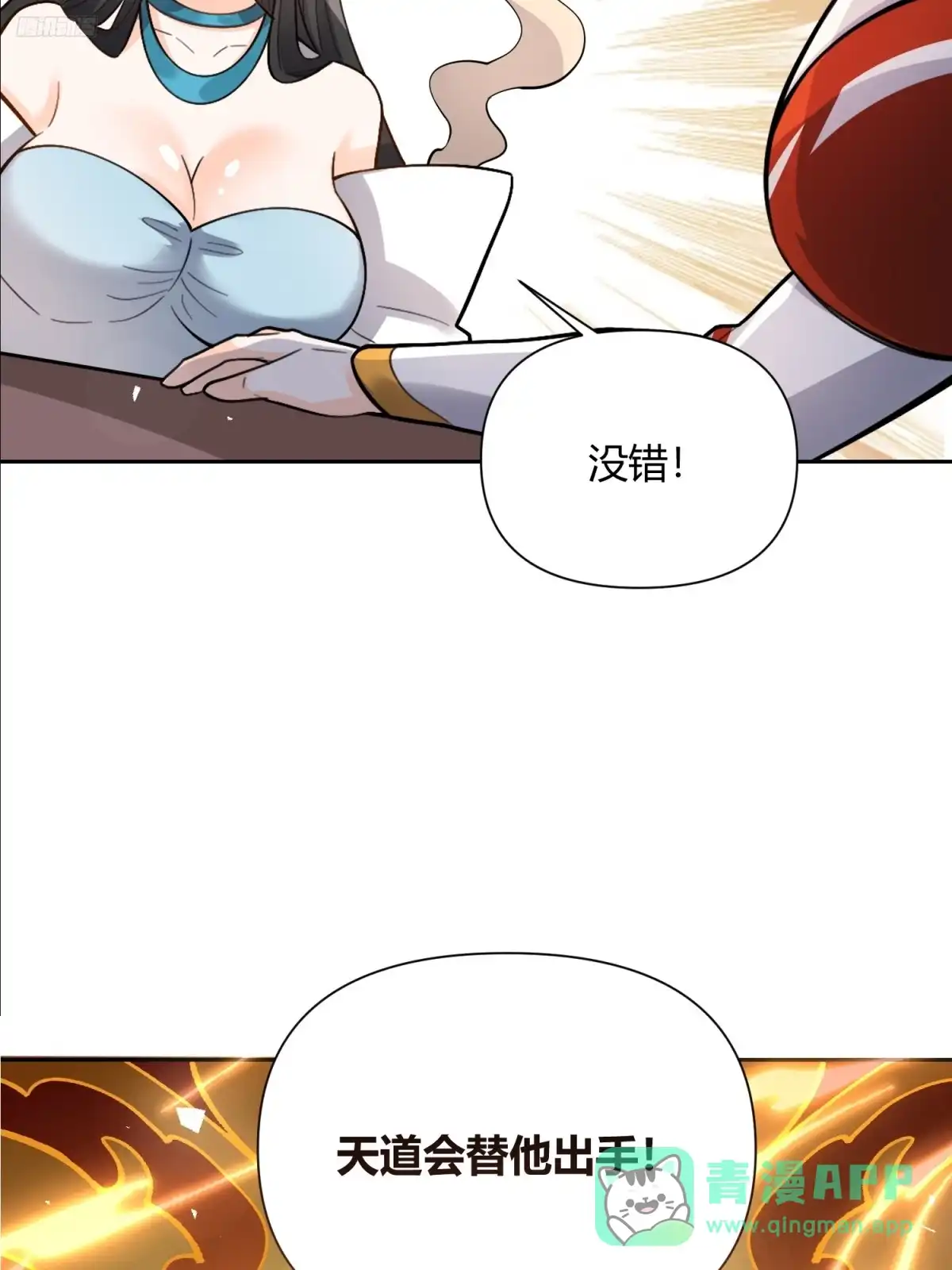 原来我是修仙大佬（念凡尘） 511话 第11页