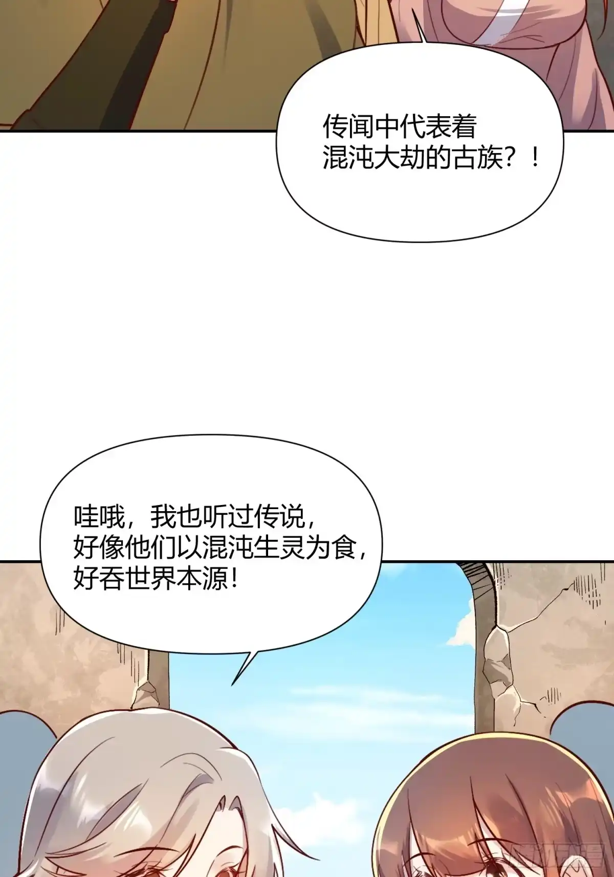 原来我是修仙大佬（念凡尘） 512话 第15页