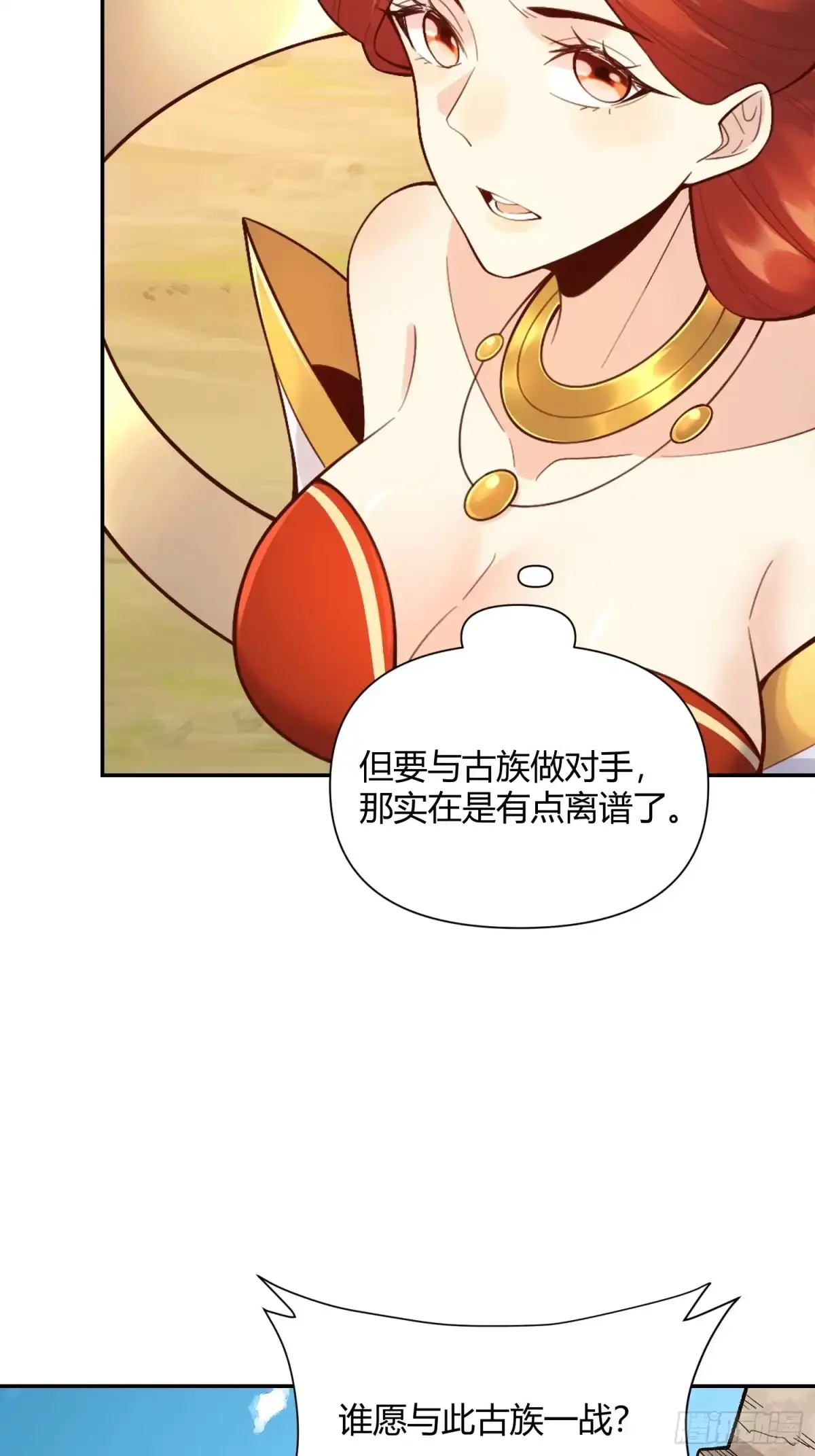 原来我是修仙大佬（念凡尘） 512话 第42页