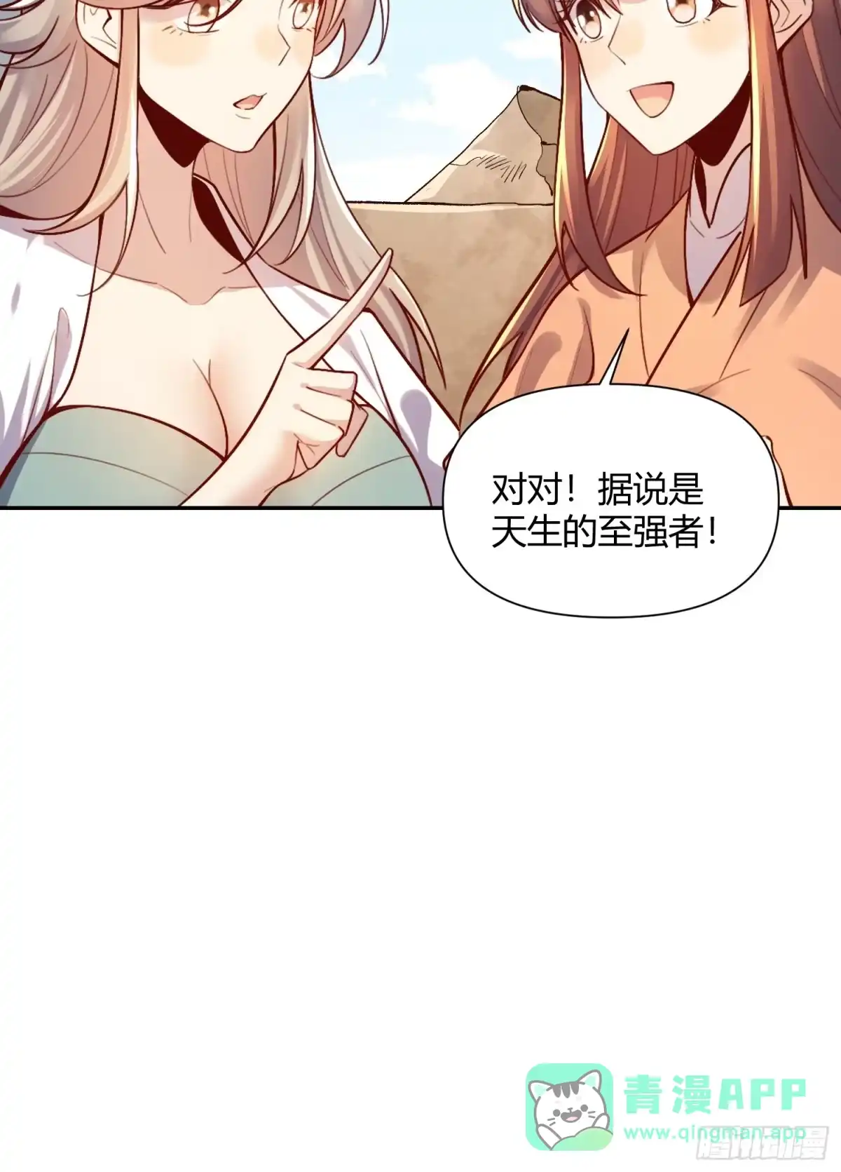 原来我是修仙大佬（念凡尘） 512话 第16页
