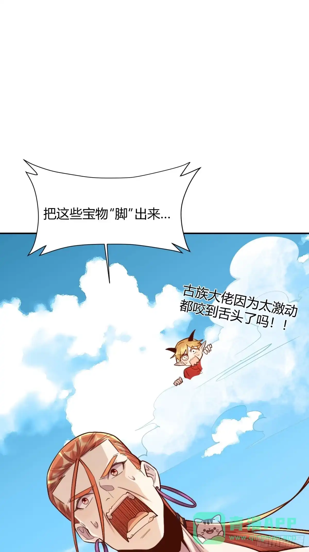 原来我是修仙大佬（念凡尘） 512话 第36页
