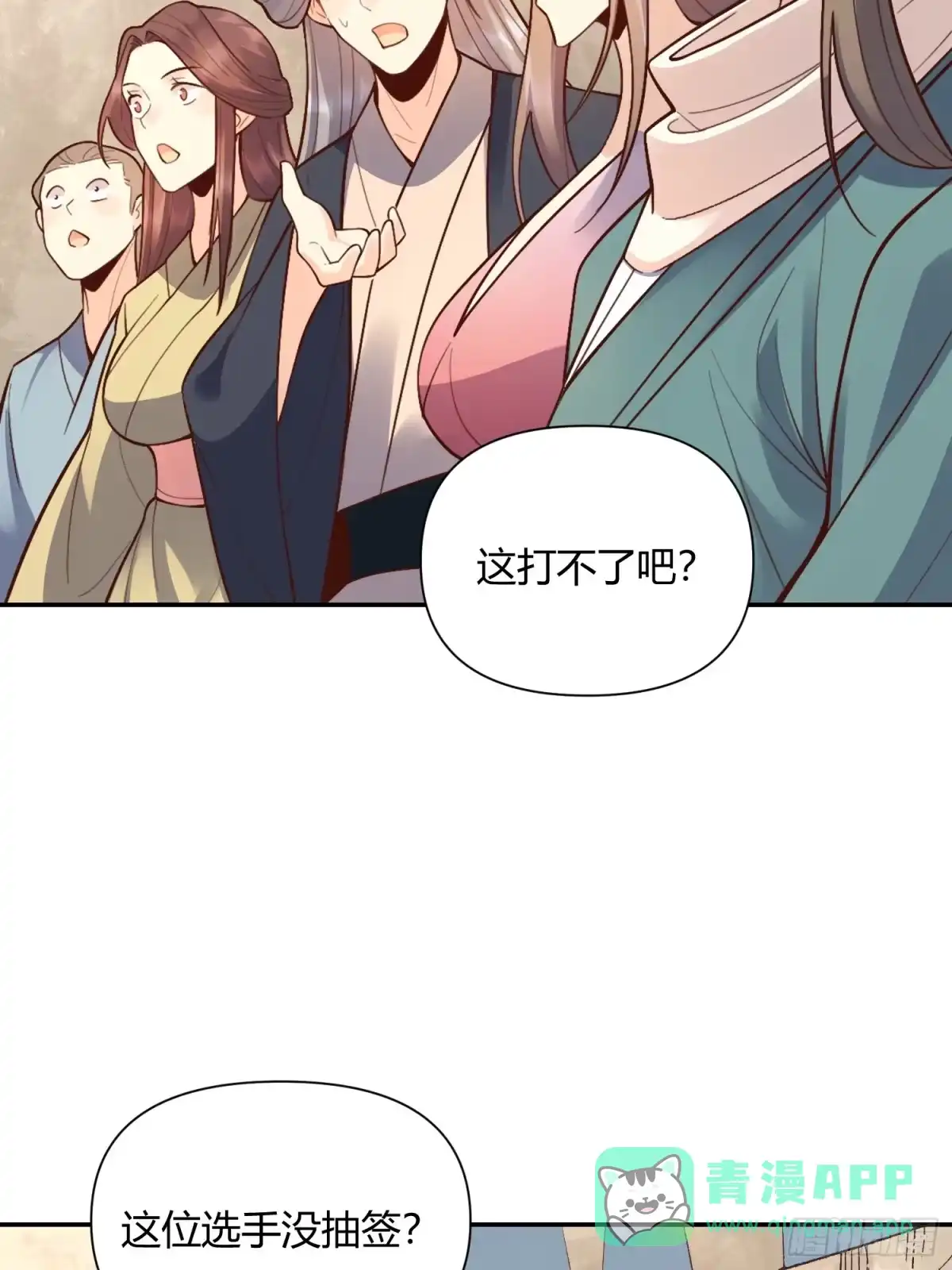 原来我是修仙大佬（念凡尘） 512话 第46页