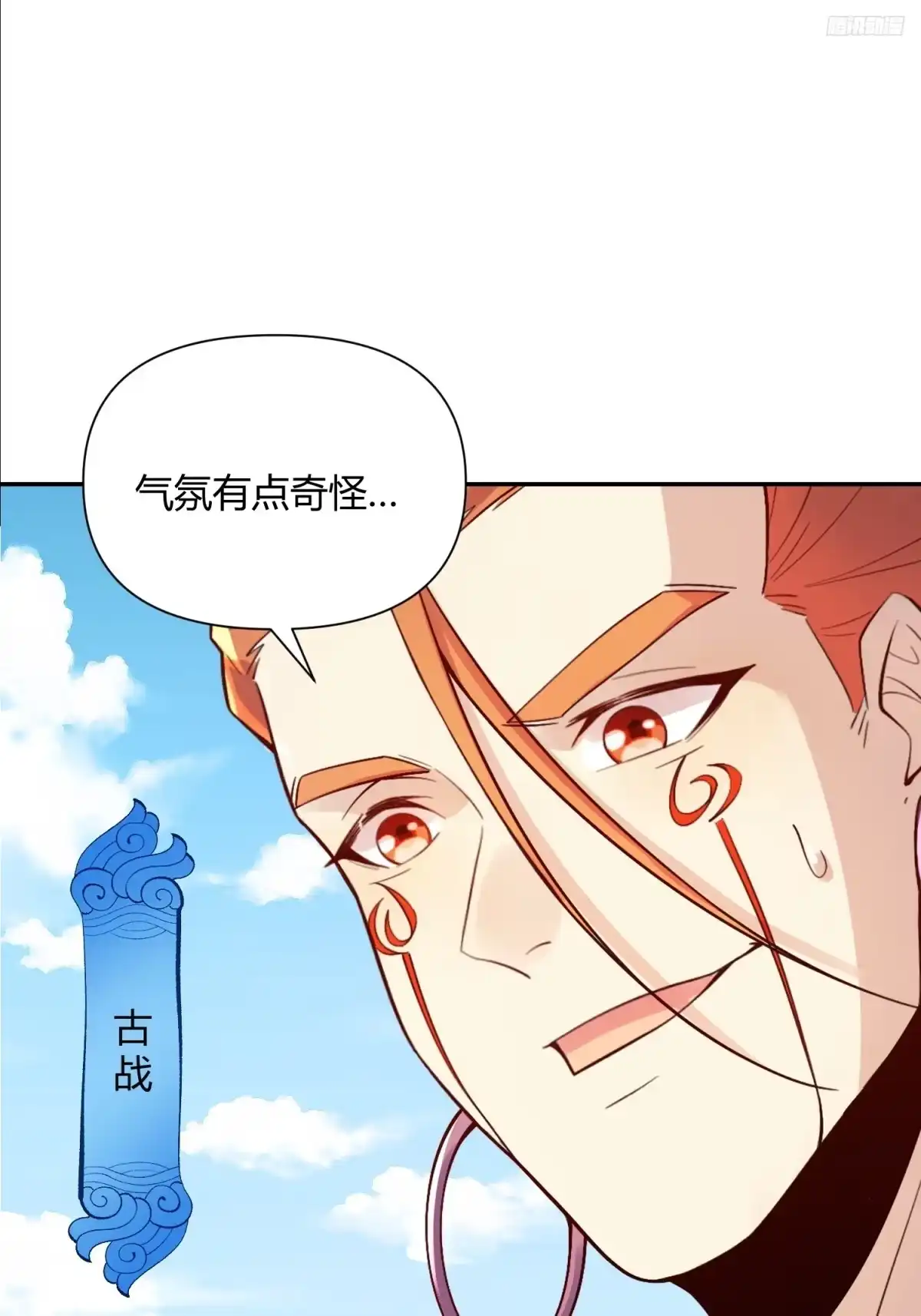原来我是修仙大佬（念凡尘） 512话 第7页