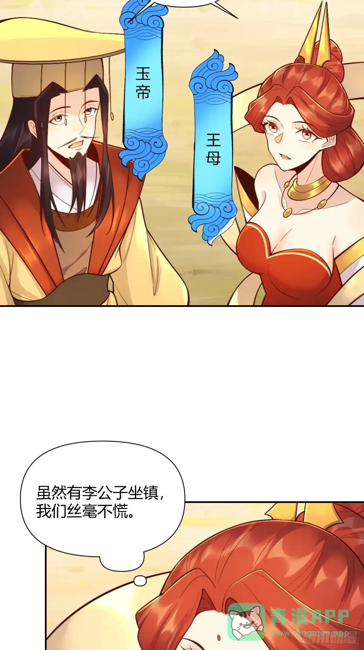 原来我是修仙大佬（念凡尘） 512话 第41页