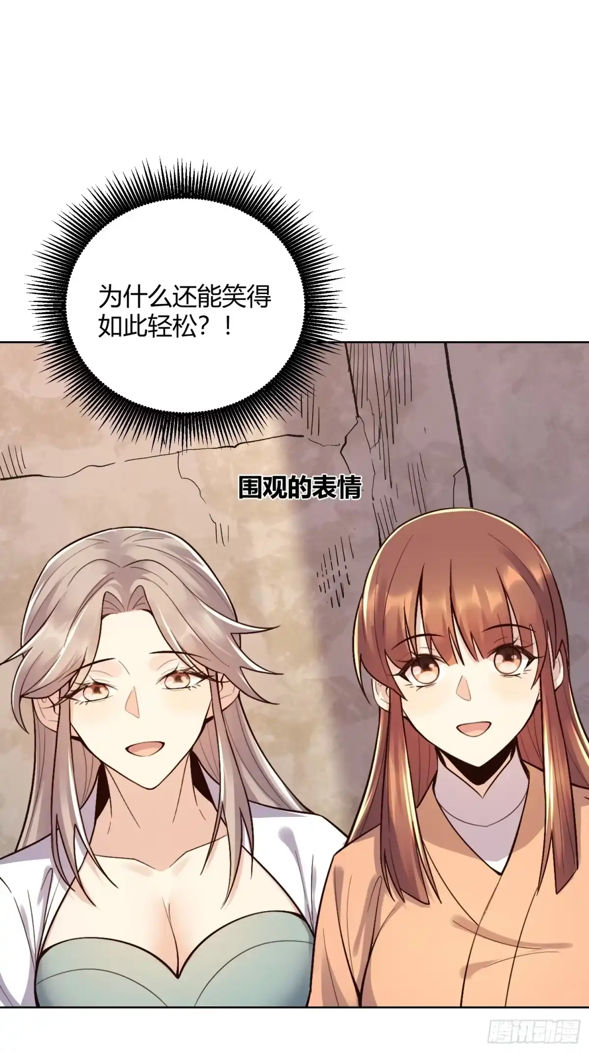 原来我是修仙大佬（念凡尘） 512话 第19页