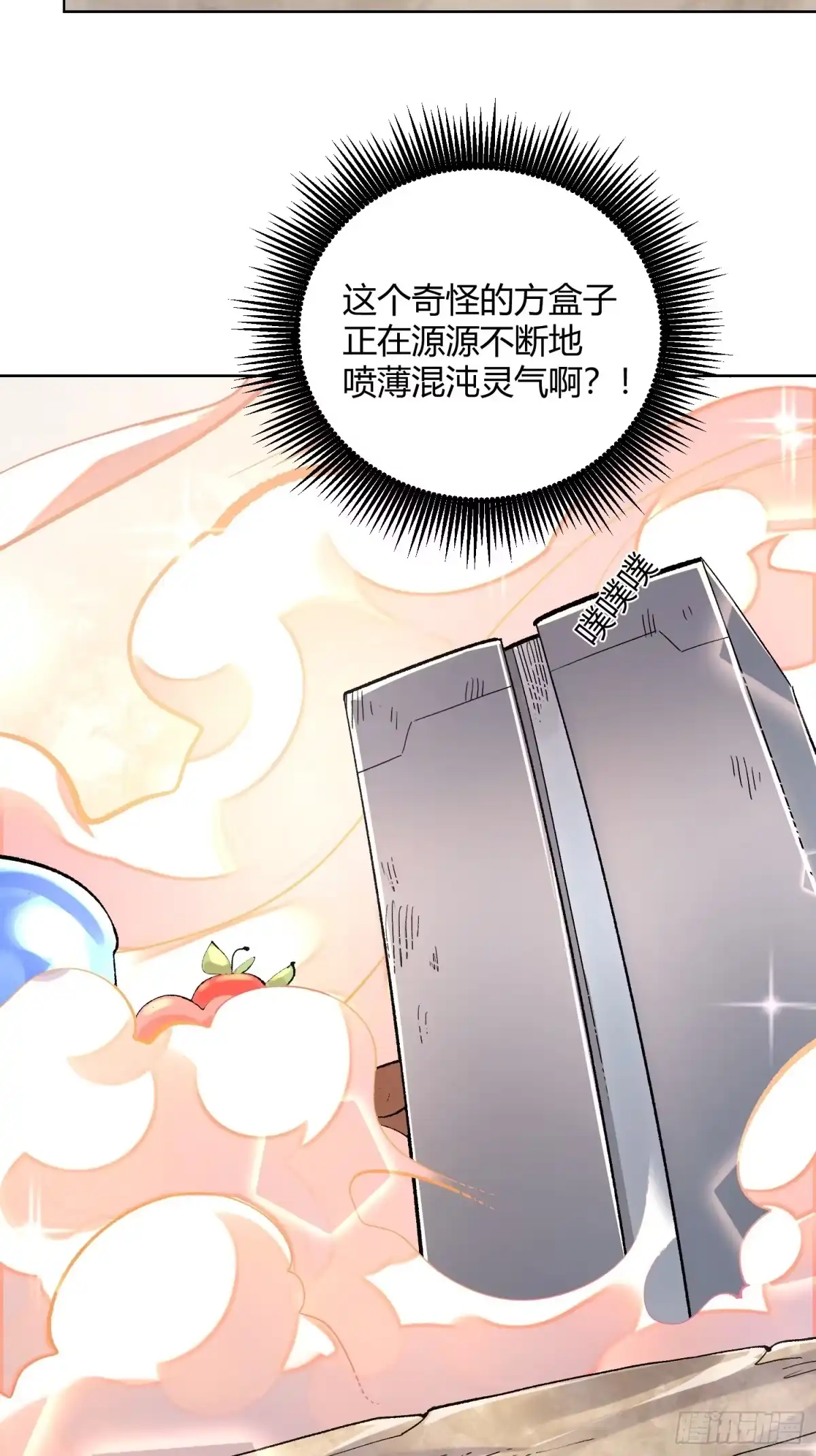 原来我是修仙大佬（念凡尘） 512话 第23页