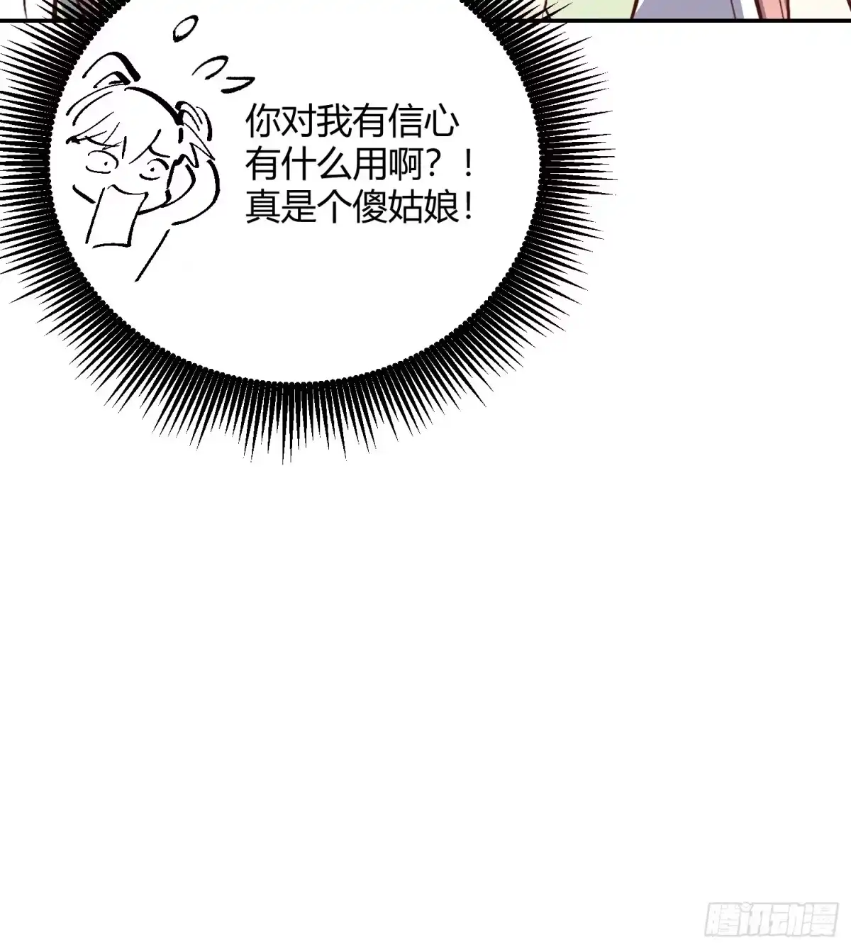 原来我是修仙大佬（念凡尘） 512话 第55页