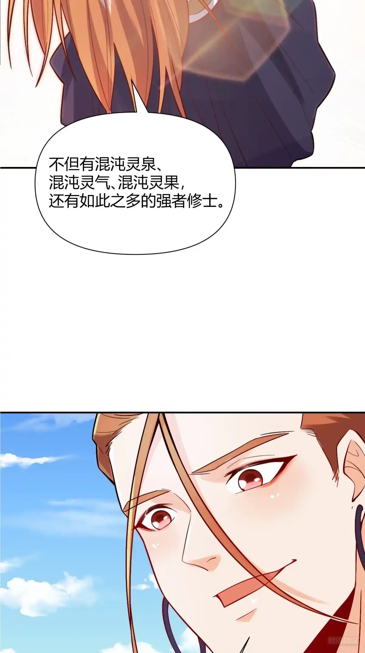 原来我是修仙大佬（念凡尘） 512话 第4页