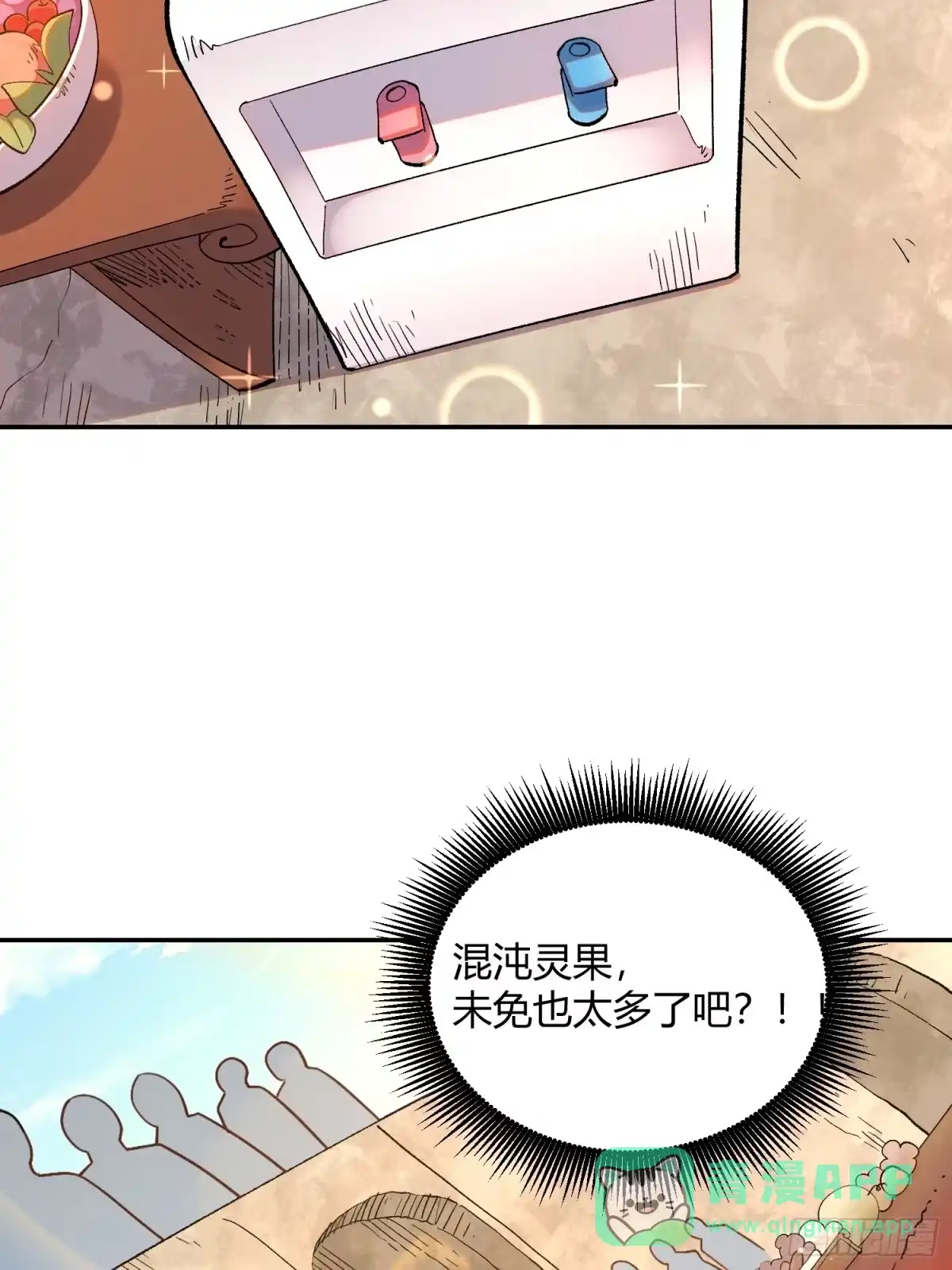 原来我是修仙大佬（念凡尘） 512话 第26页
