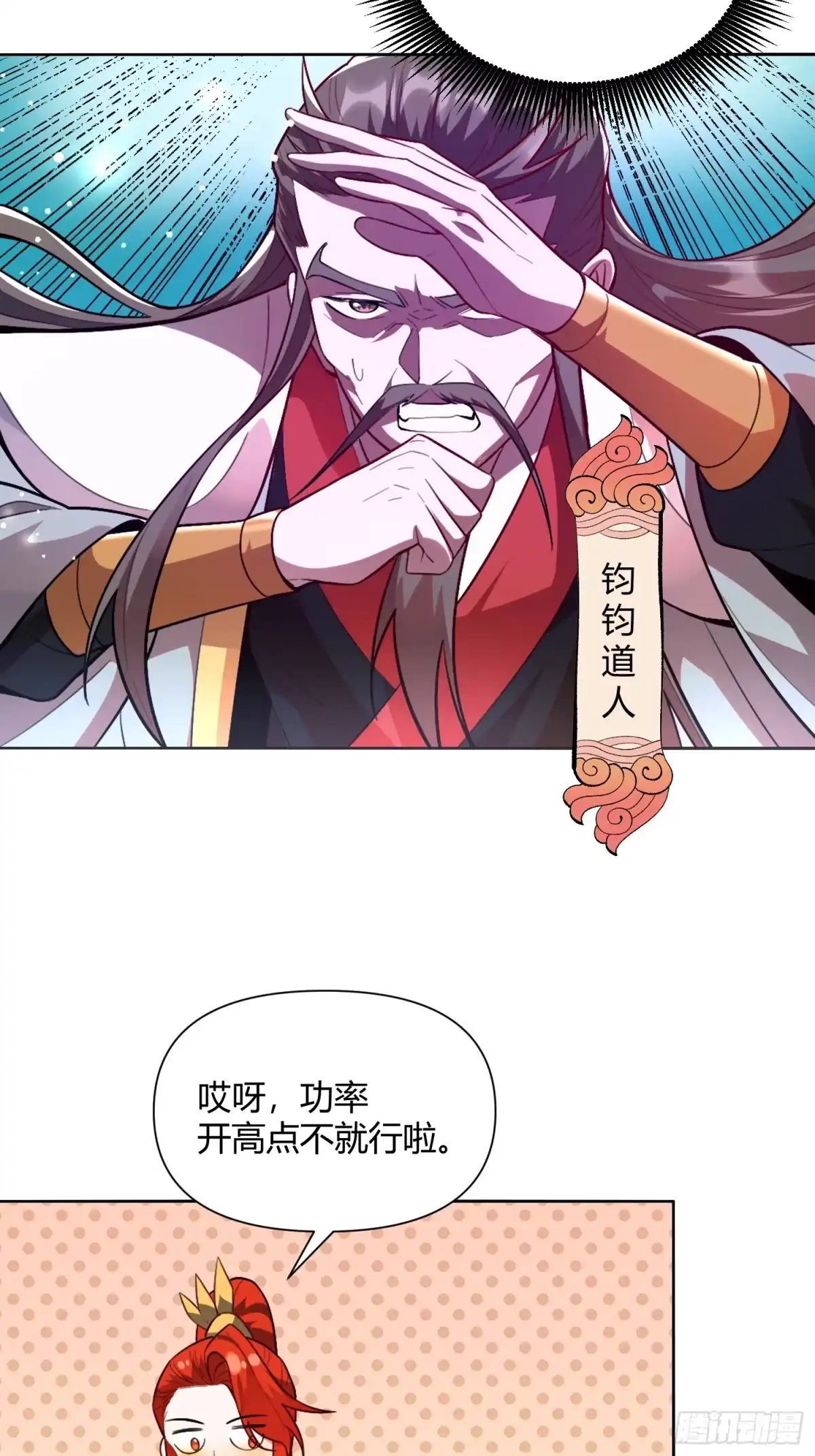 原来我是修仙大佬（念凡尘） 513话 第15页