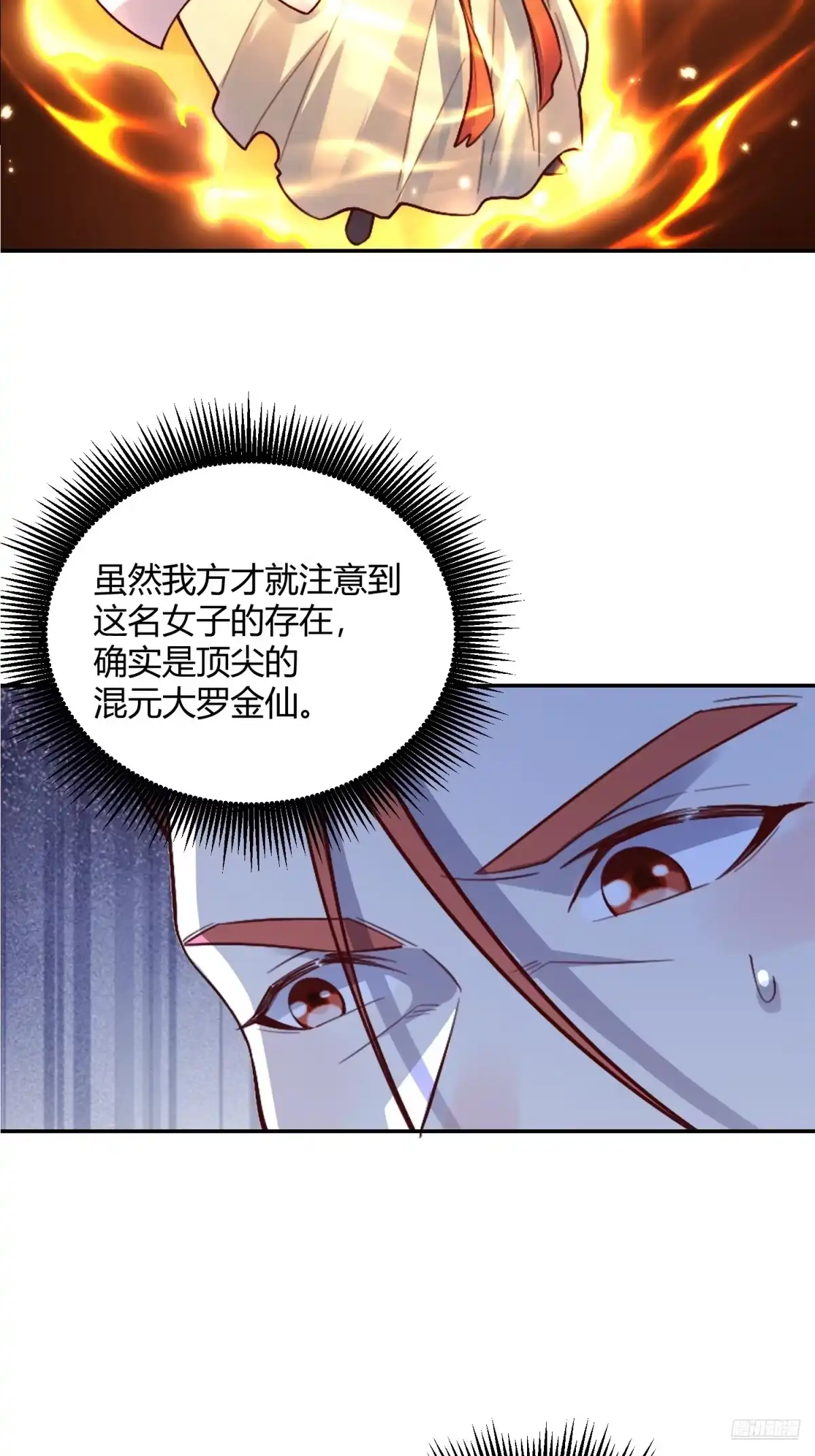 原来我是修仙大佬（念凡尘） 513话 第4页