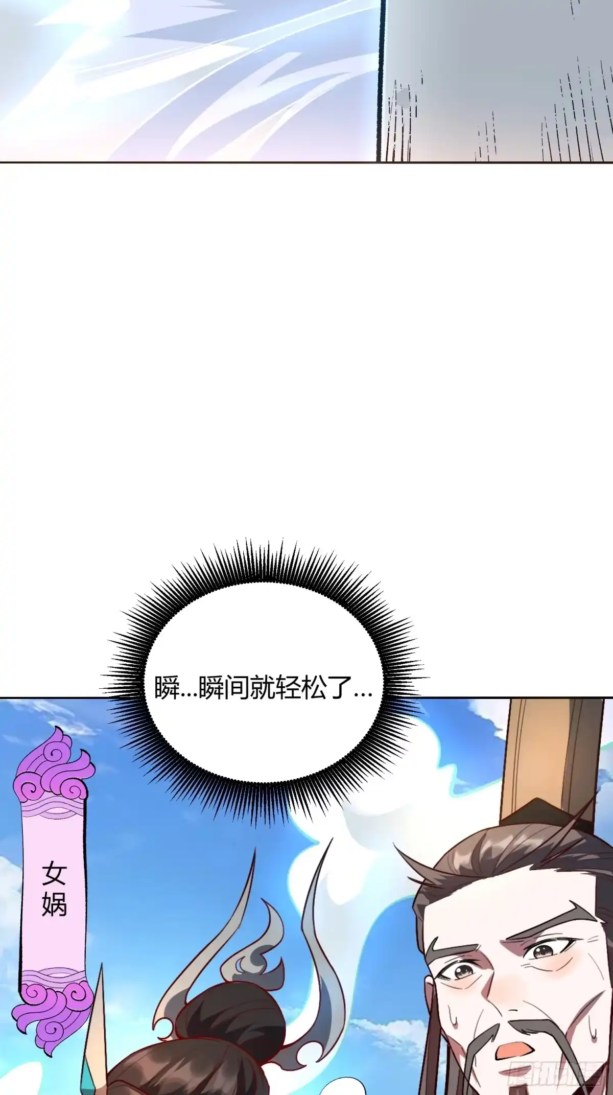 原来我是修仙大佬（念凡尘） 513话 第17页