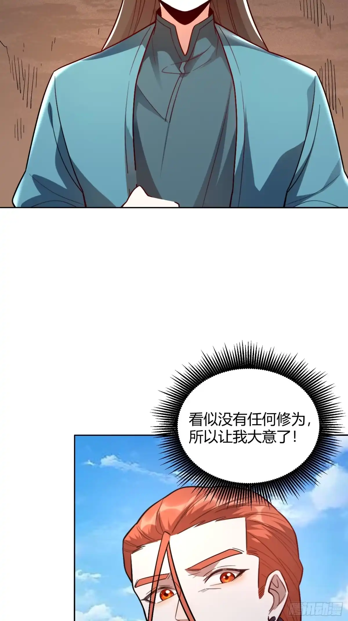 原来我是修仙大佬（念凡尘） 513话 第58页