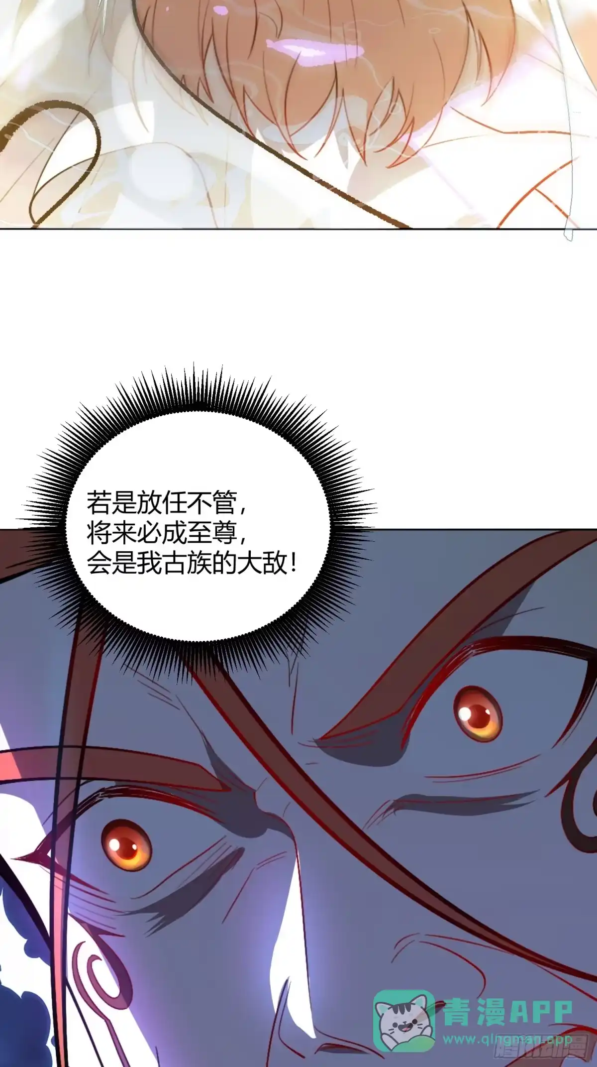 原来我是修仙大佬（念凡尘） 513话 第36页