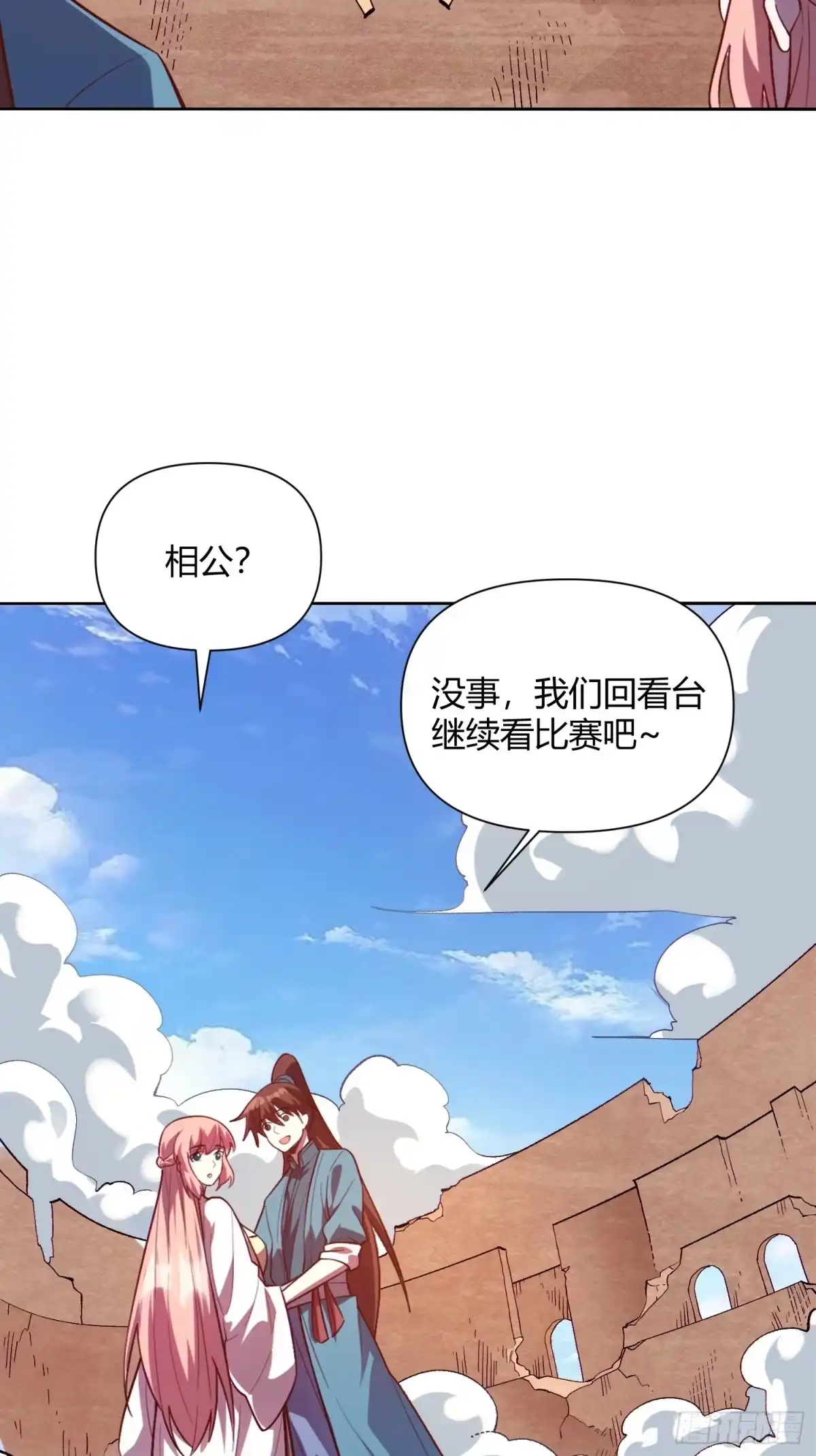 原来我是修仙大佬（念凡尘） 514话 第44页