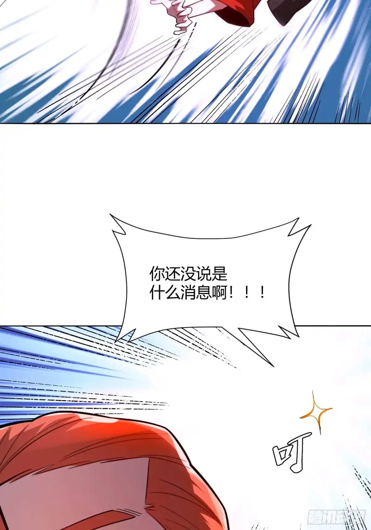 原来我是修仙大佬（念凡尘） 514话 第17页