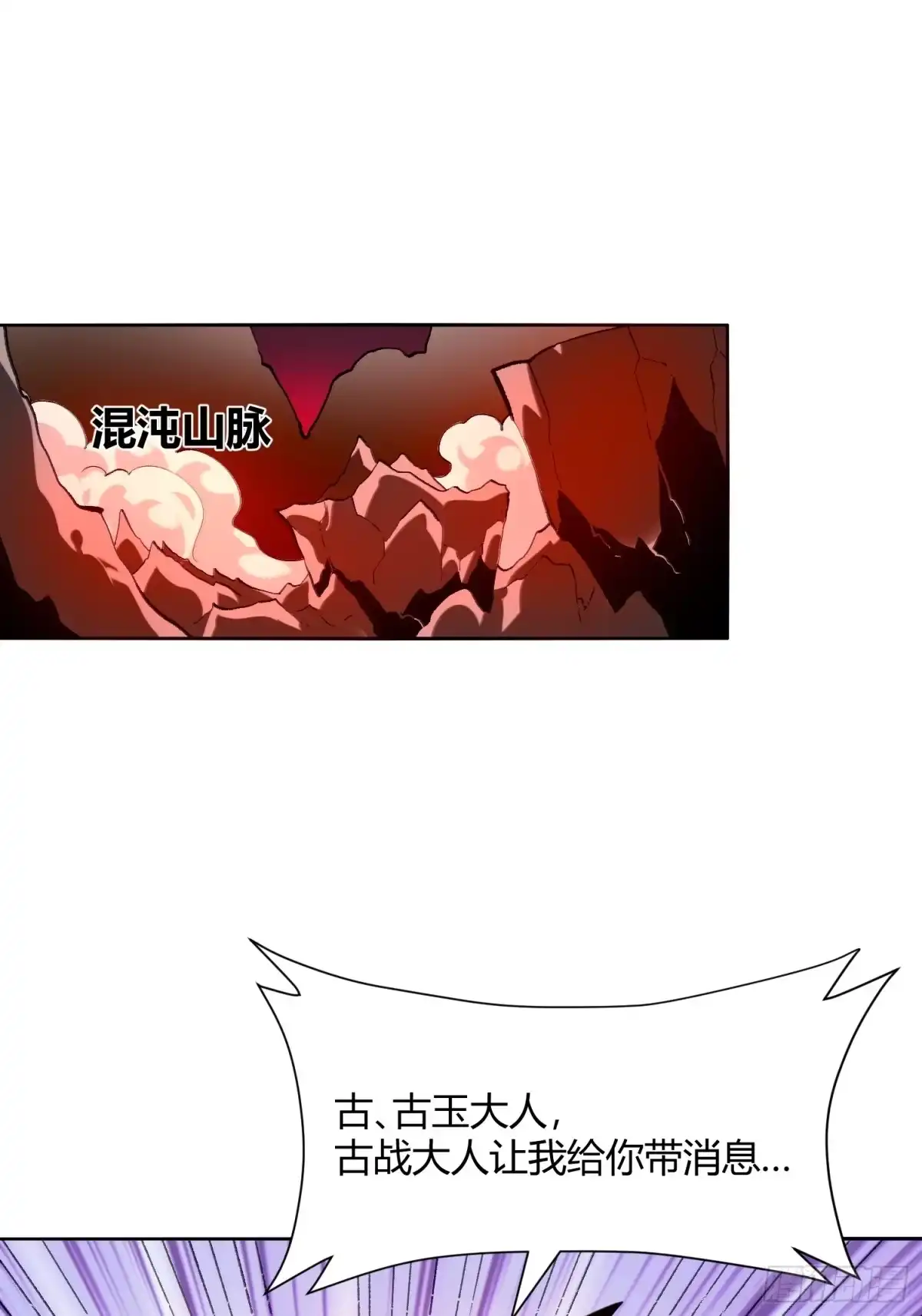 原来我是修仙大佬（念凡尘） 514话 第47页
