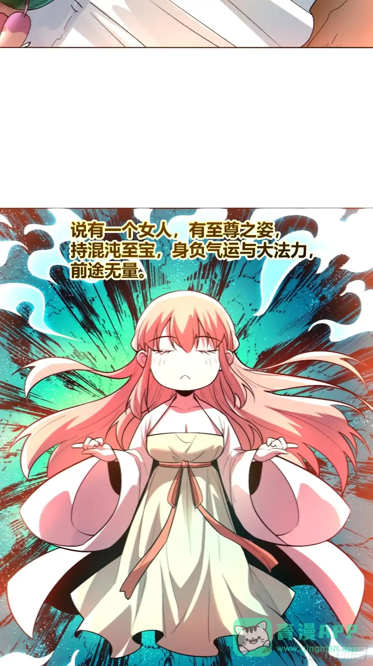 原来我是修仙大佬（念凡尘） 514话 第61页