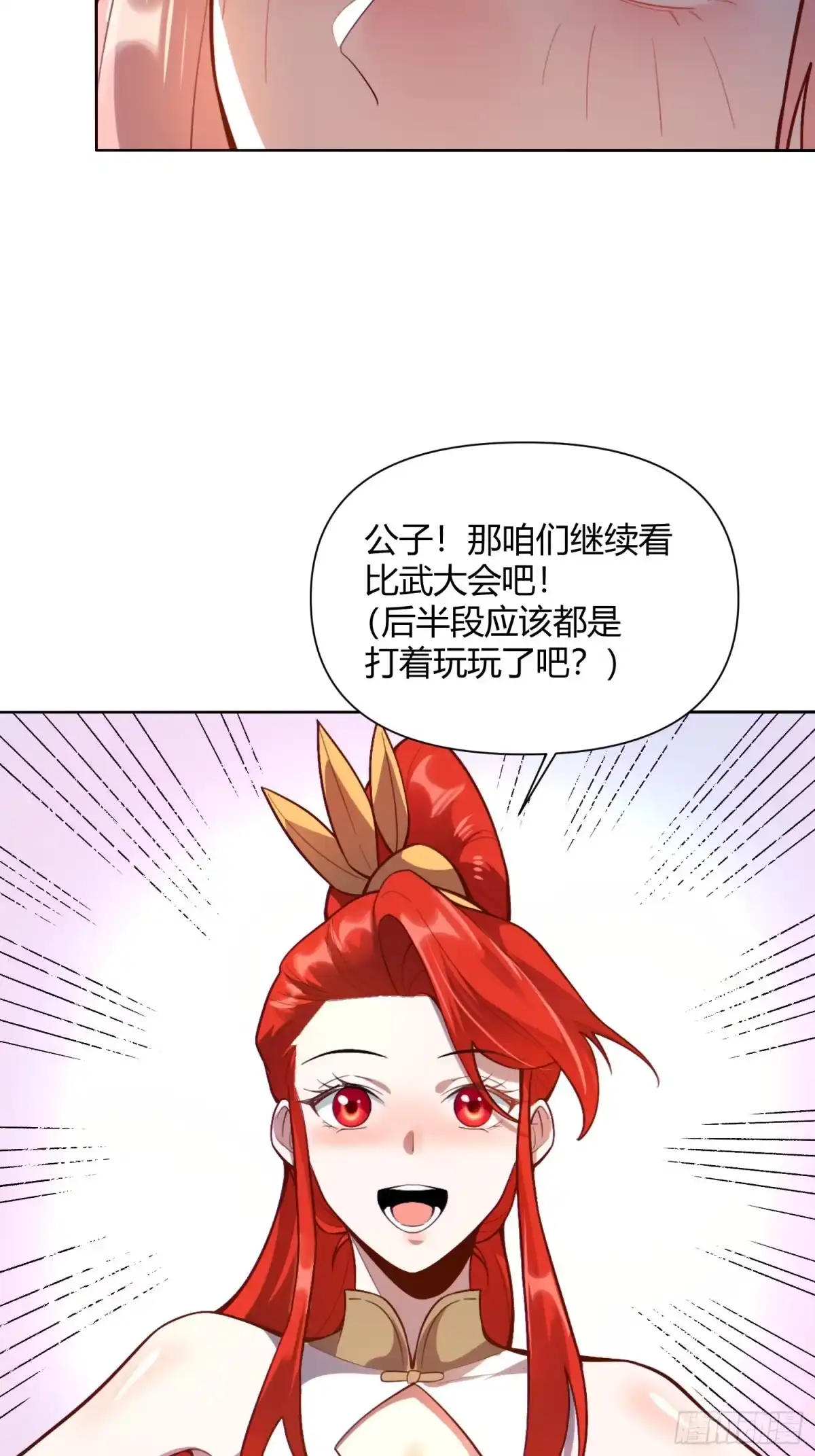 原来我是修仙大佬（念凡尘） 514话 第40页