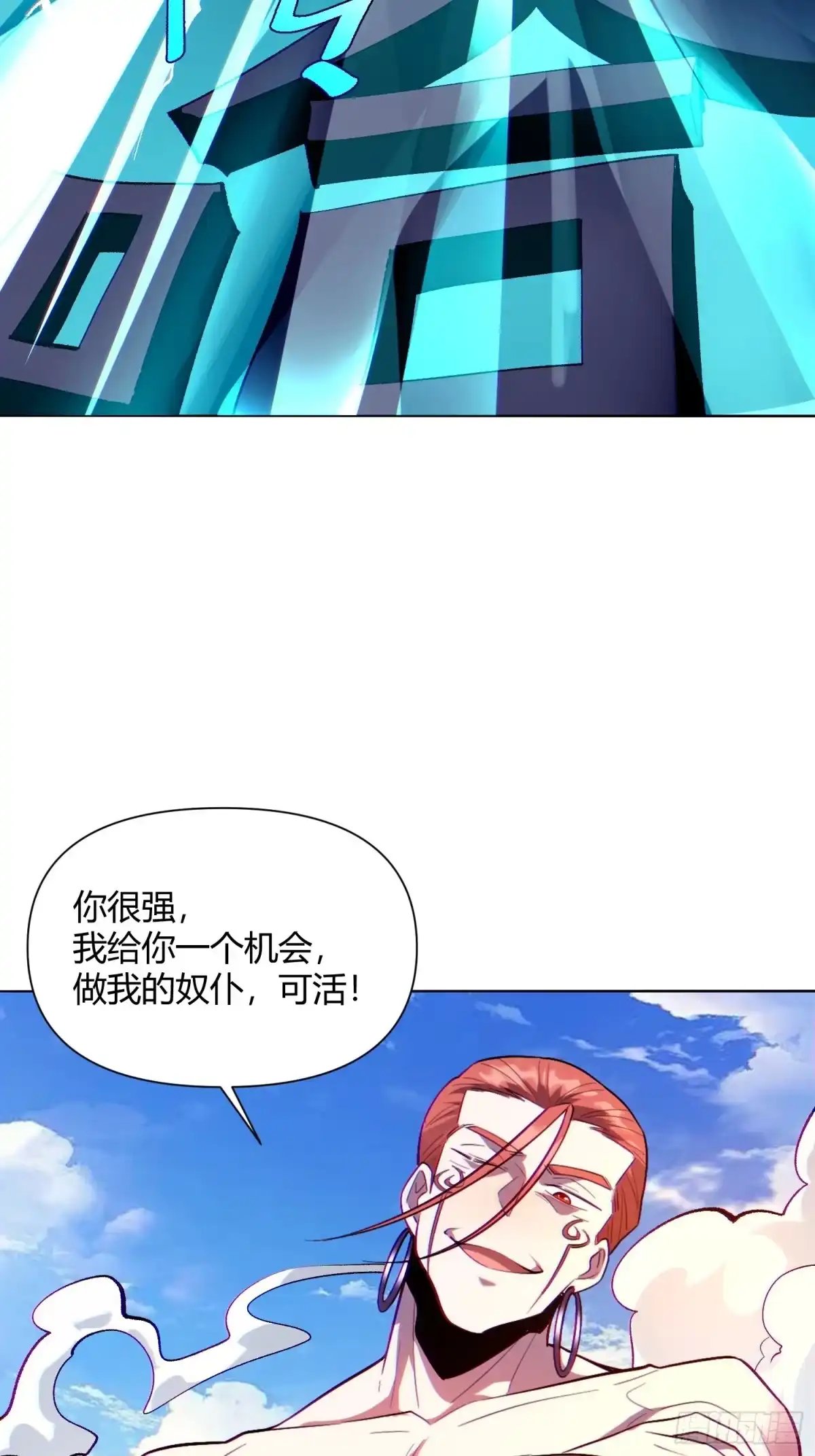 原来我是修仙大佬（念凡尘） 514话 第27页