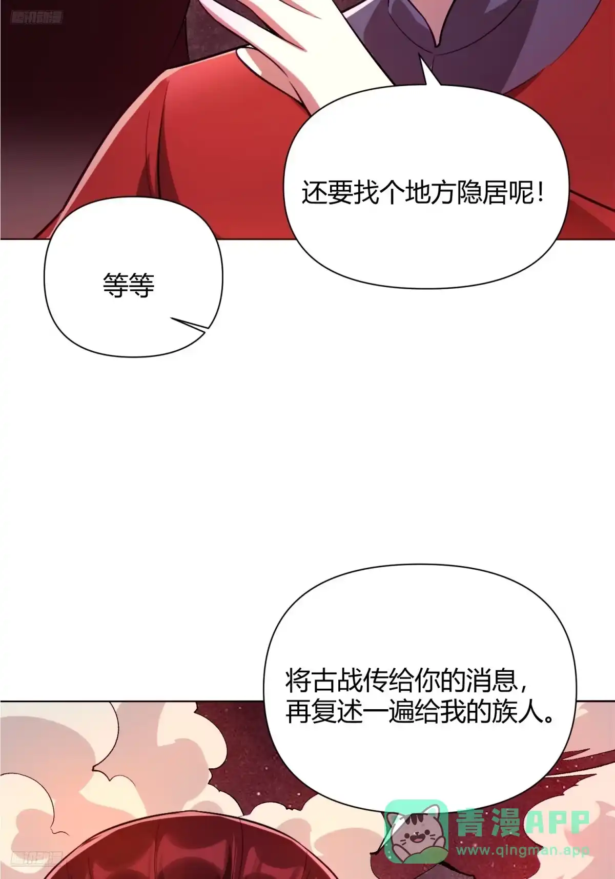原来我是修仙大佬（念凡尘） 515话 第6页