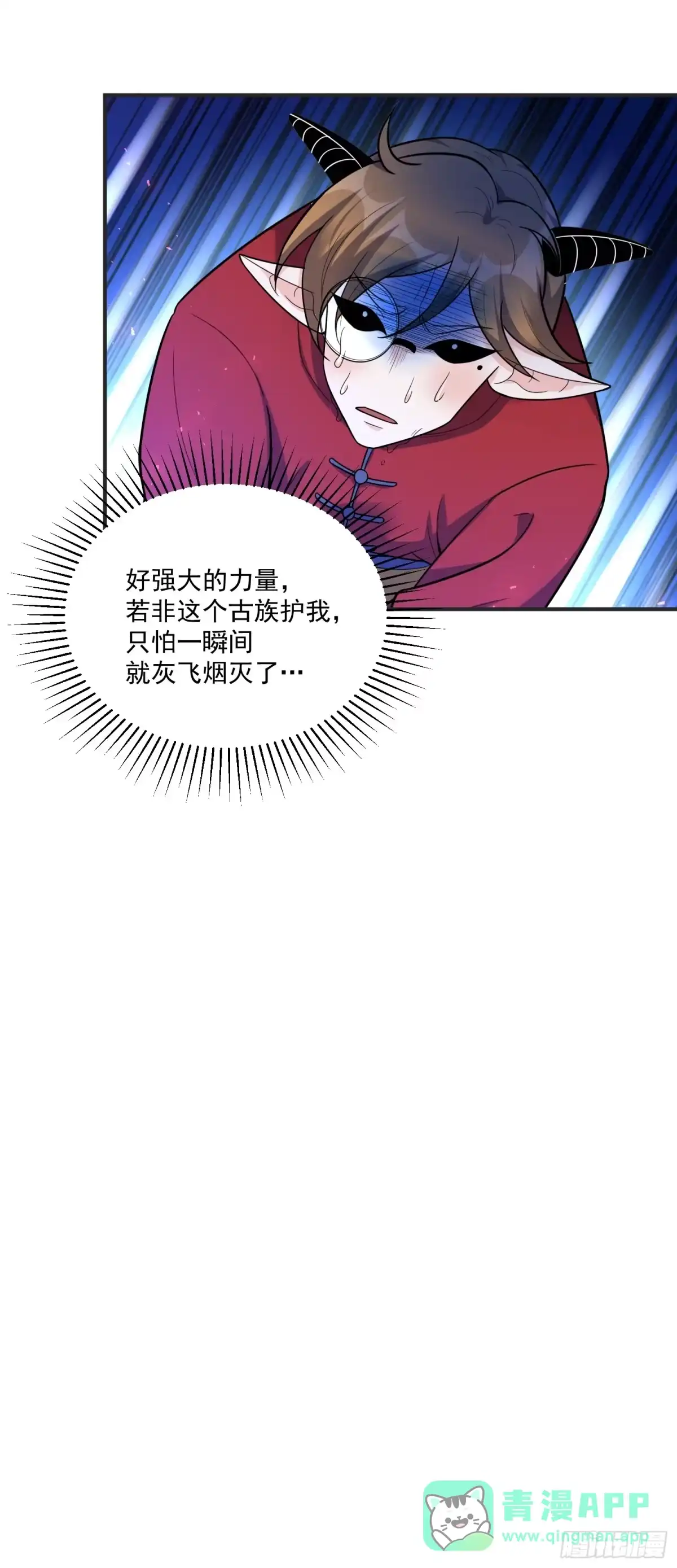 原来我是修仙大佬（念凡尘） 515话 第46页