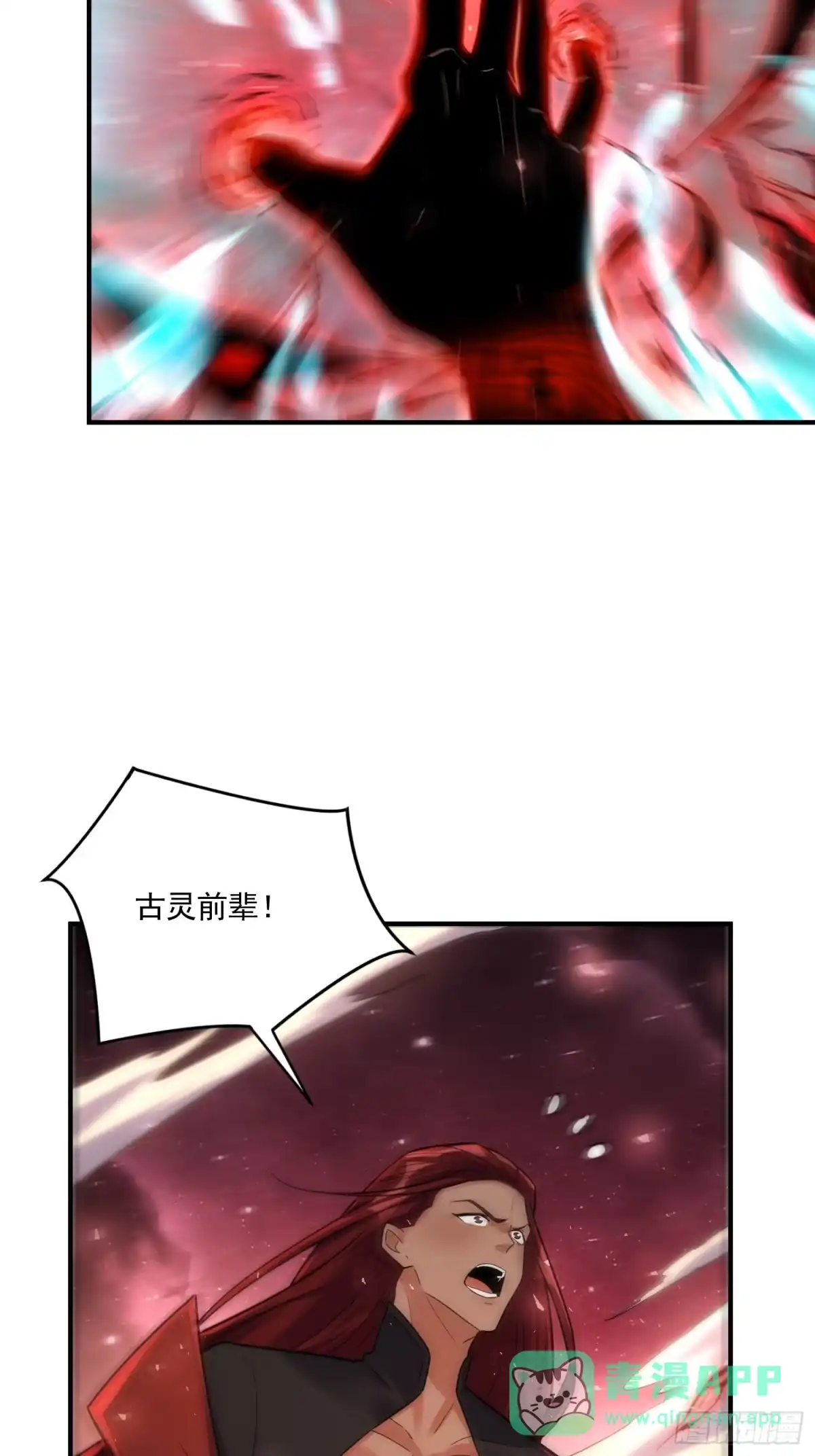 原来我是修仙大佬（念凡尘） 515话 第26页