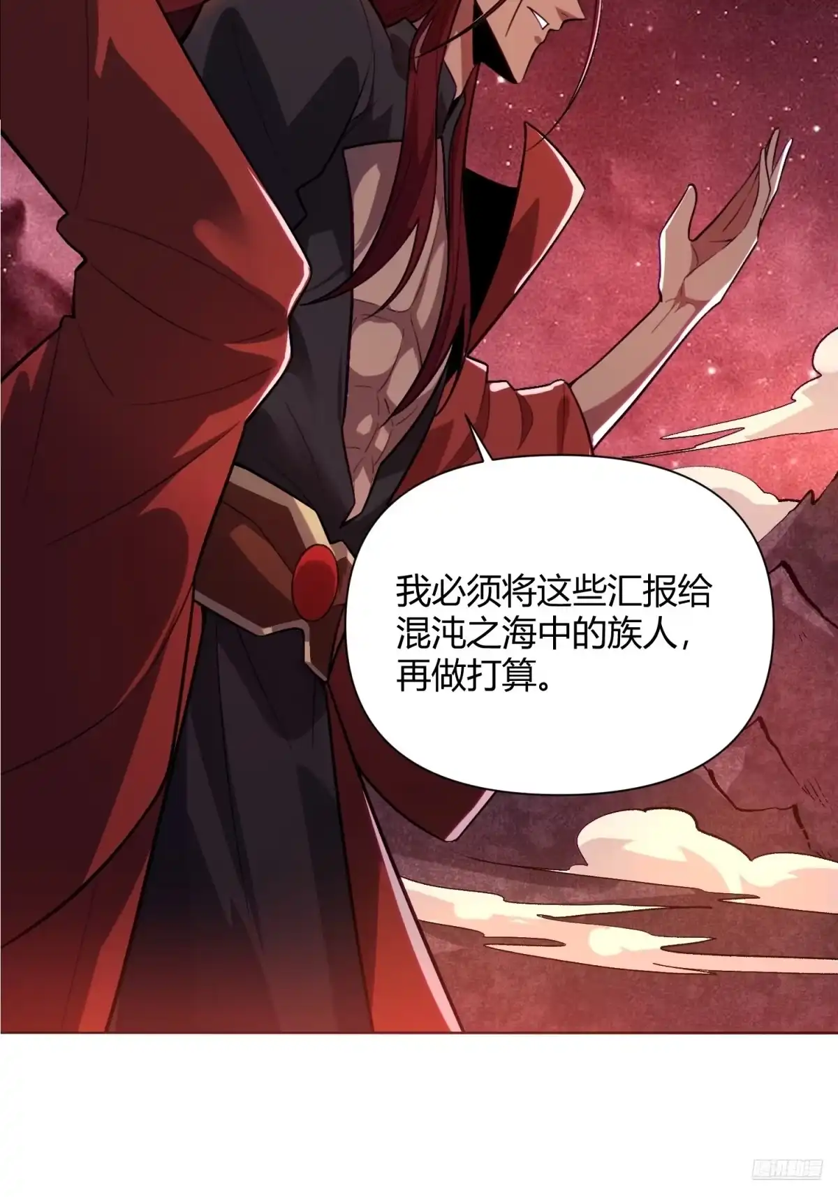 原来我是修仙大佬（念凡尘） 515话 第4页