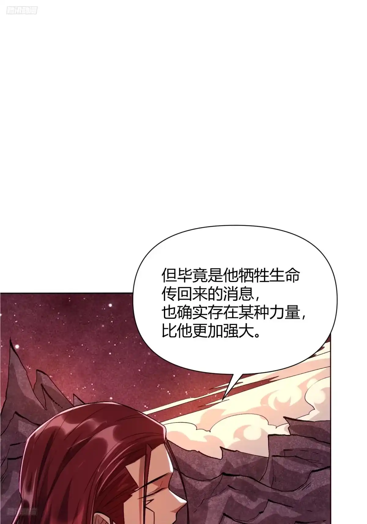 原来我是修仙大佬（念凡尘） 515话 第2页