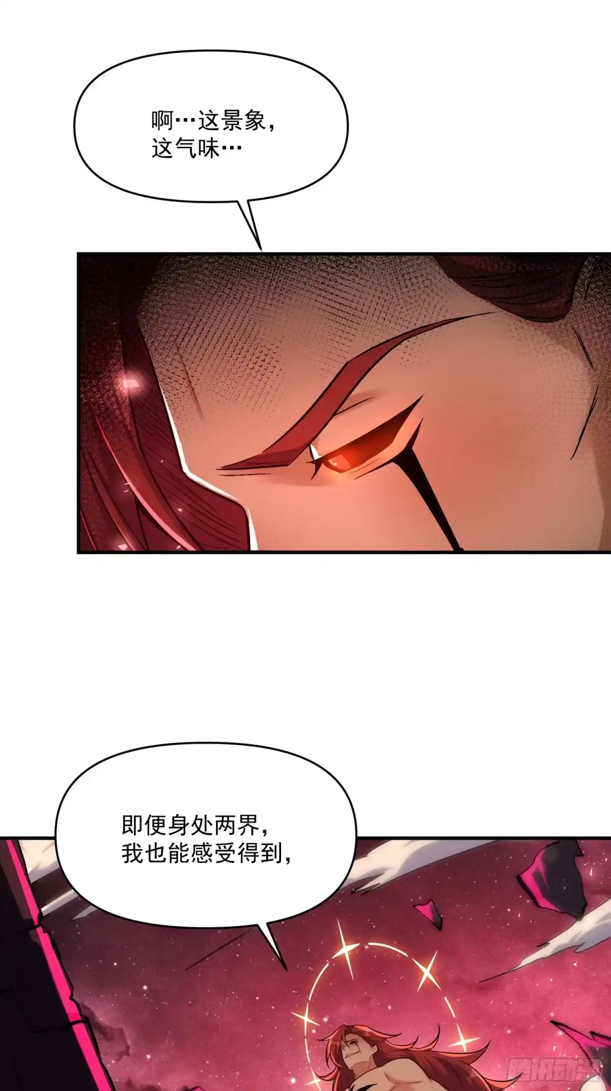 原来我是修仙大佬（念凡尘） 515话 第20页