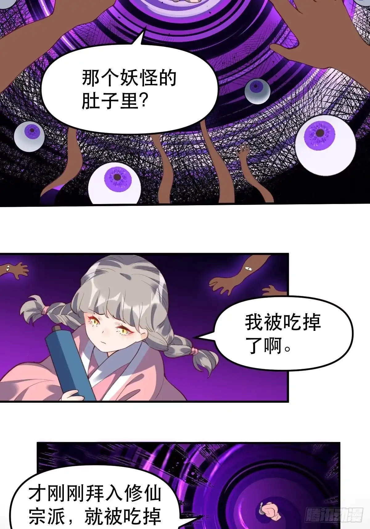原来我是修仙大佬（念凡尘） 五十一话 第3页