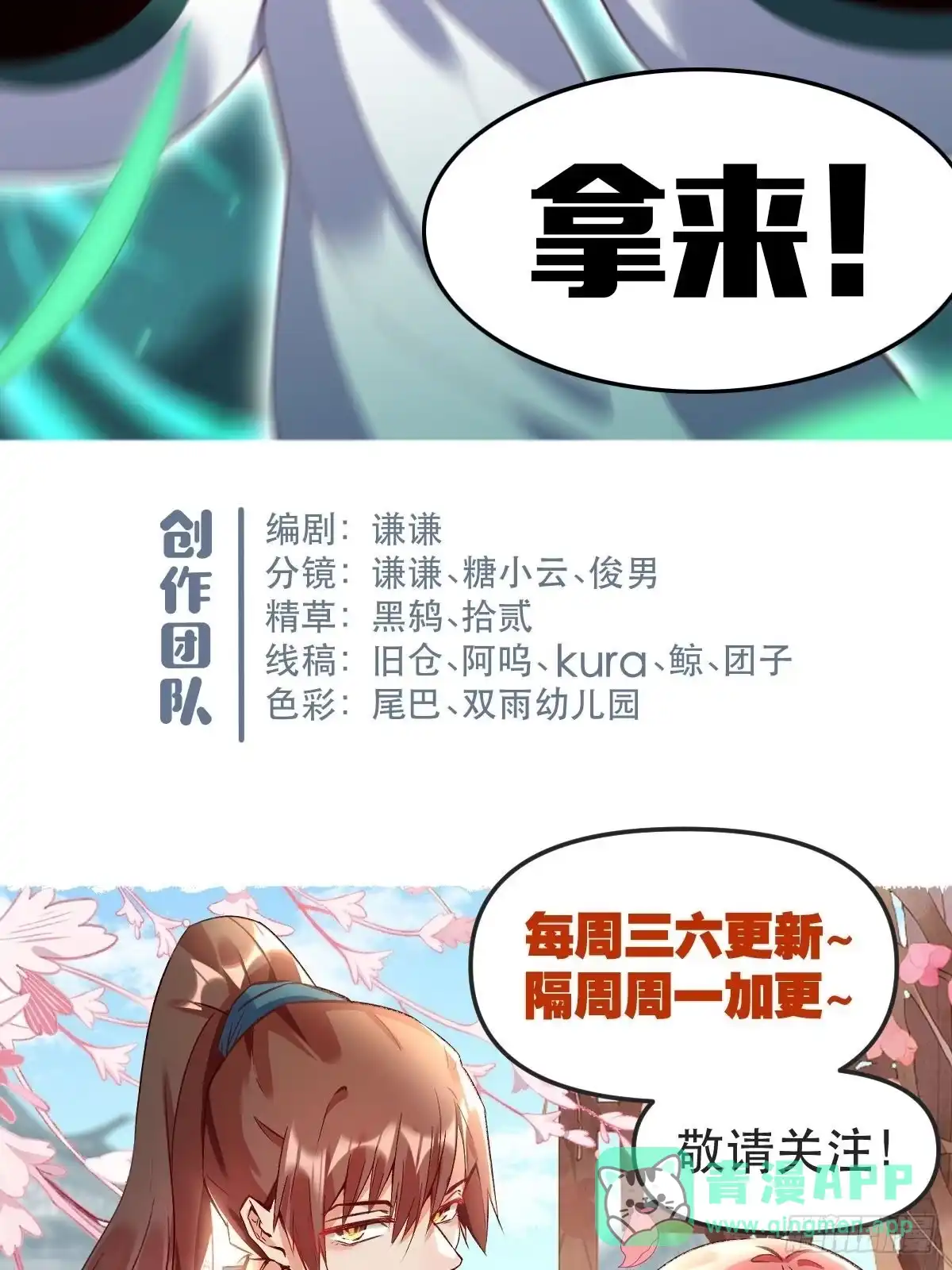 原来我是修仙大佬（念凡尘） 五十一话 第31页