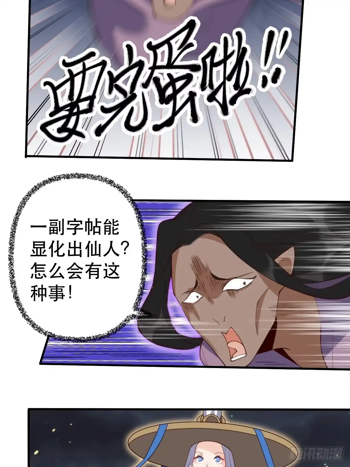 原来我是修仙大佬（念凡尘） 五十一话 第17页
