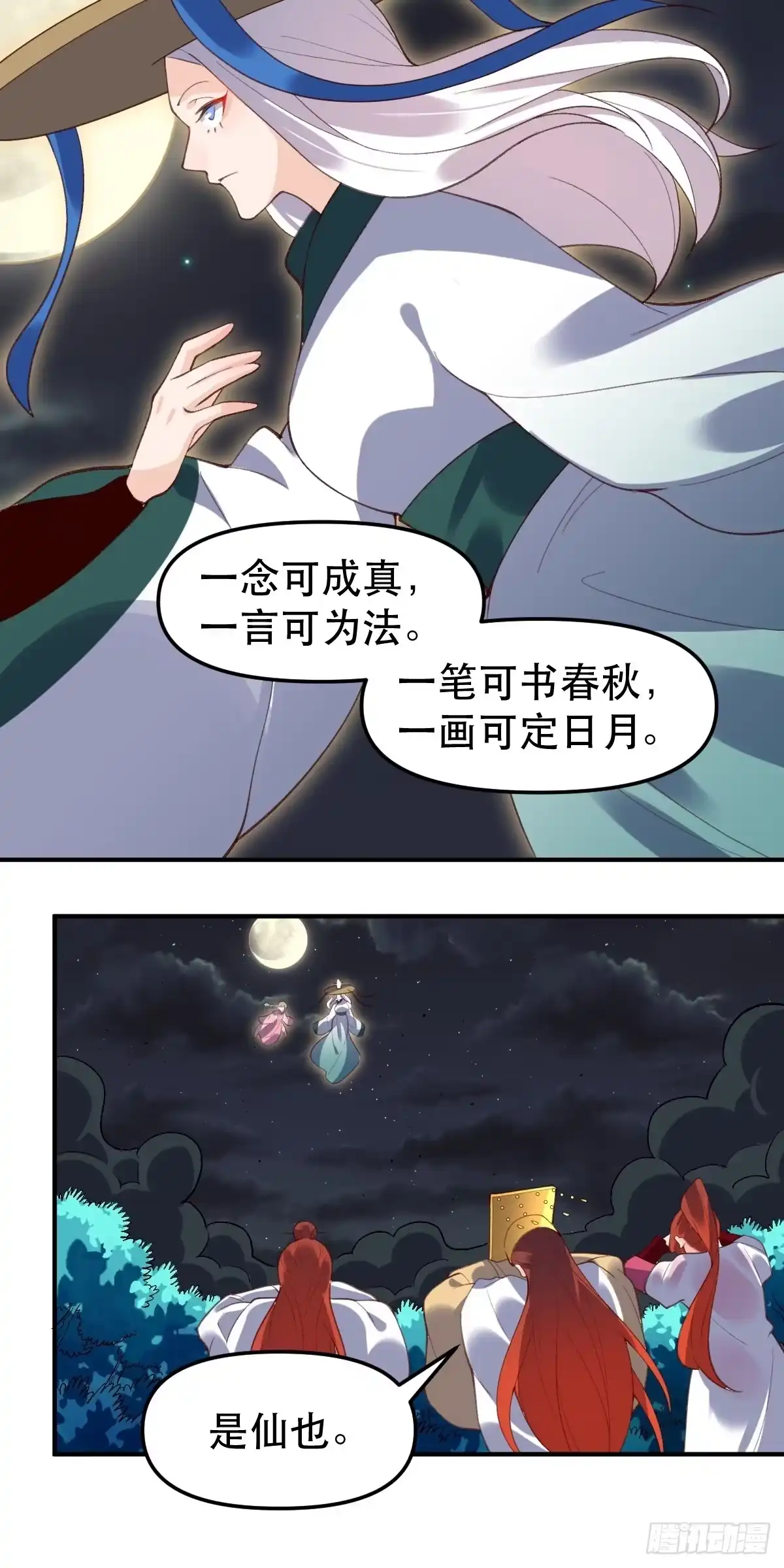 原来我是修仙大佬（念凡尘） 五十一话 第13页