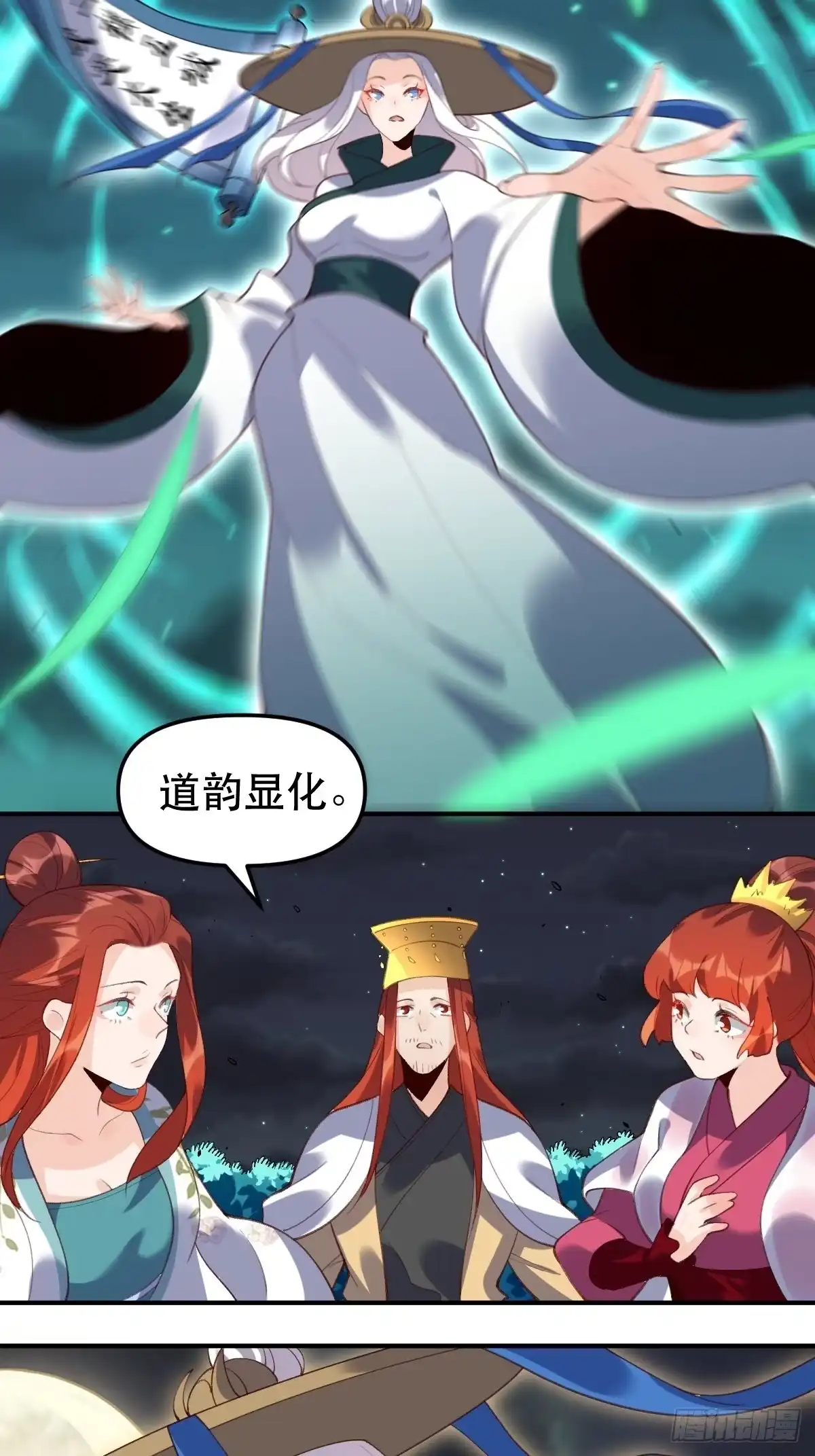 原来我是修仙大佬（念凡尘） 五十一话 第12页