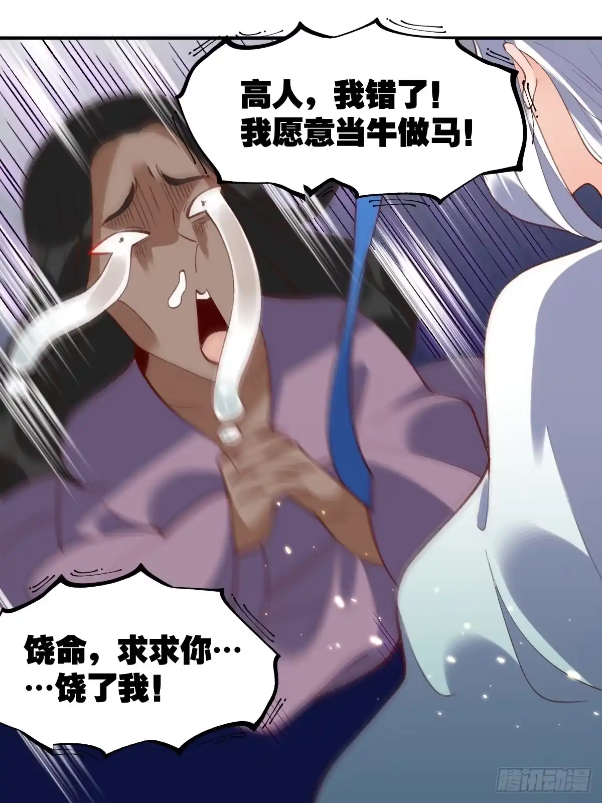 原来我是修仙大佬（念凡尘） 五十一话 第22页