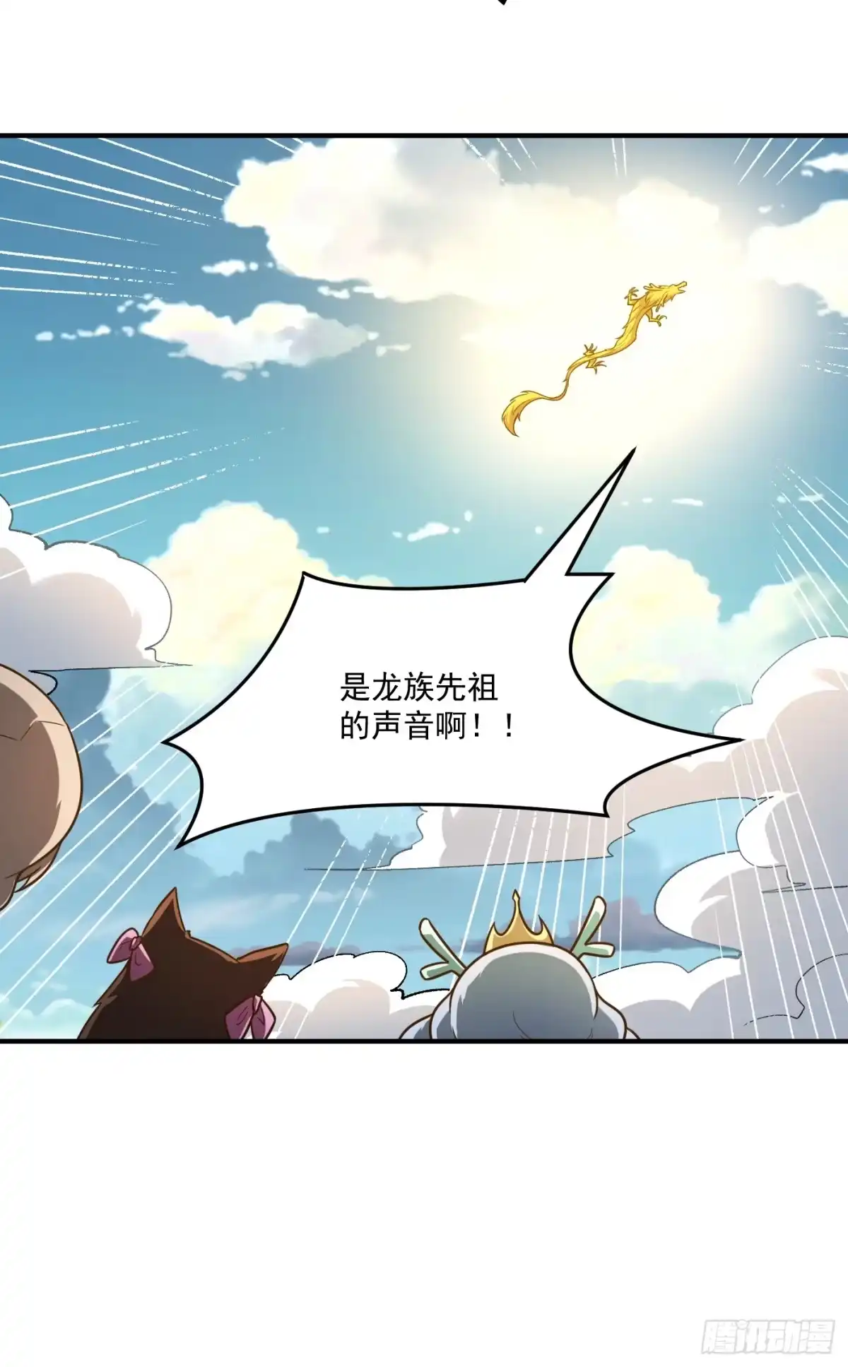 原来我是修仙大佬（念凡尘） 516话 第34页