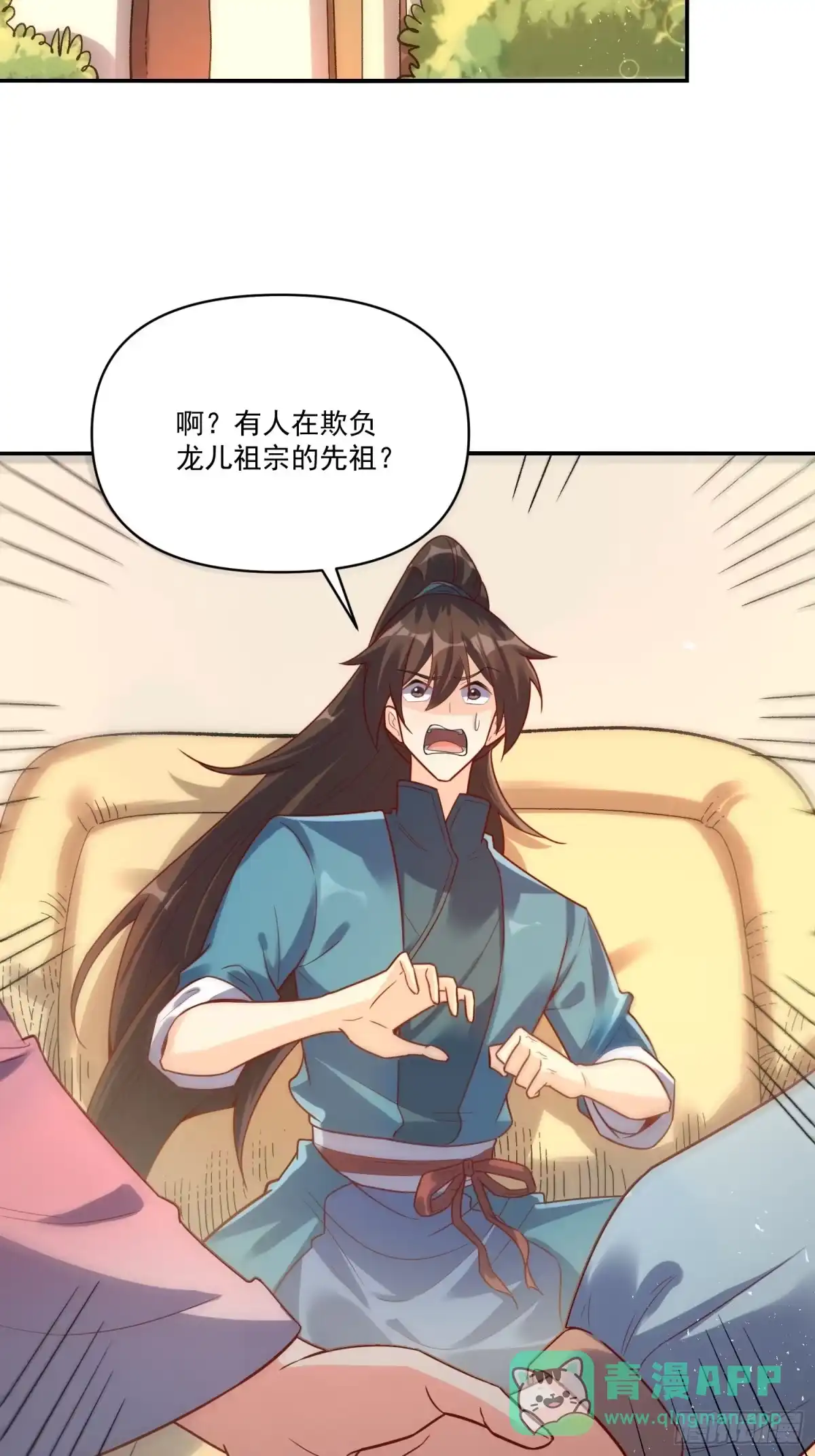 原来我是修仙大佬（念凡尘） 516话 第41页
